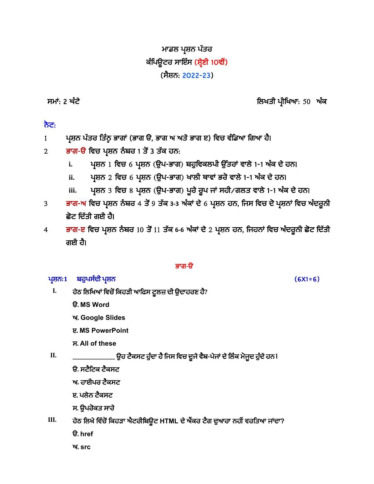 PSEB Class 10 Computer Science Model Papers - Page 1