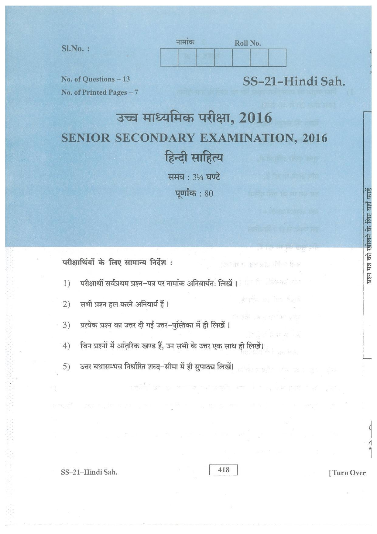 Class 12 2016 Hindi Sahitya RBSE Question Paper - Page 1