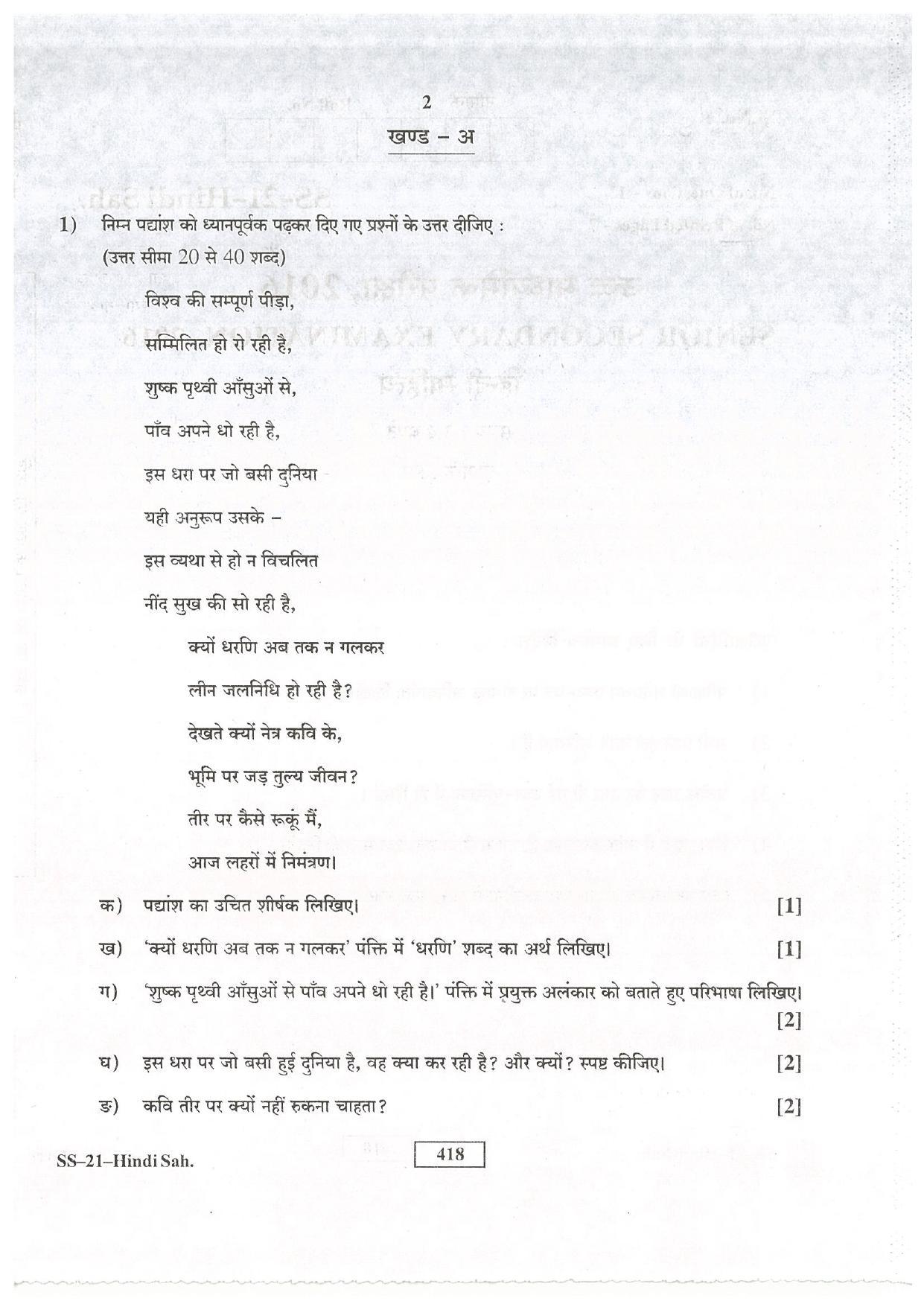 Class 12 2016 Hindi Sahitya RBSE Question Paper - Page 2