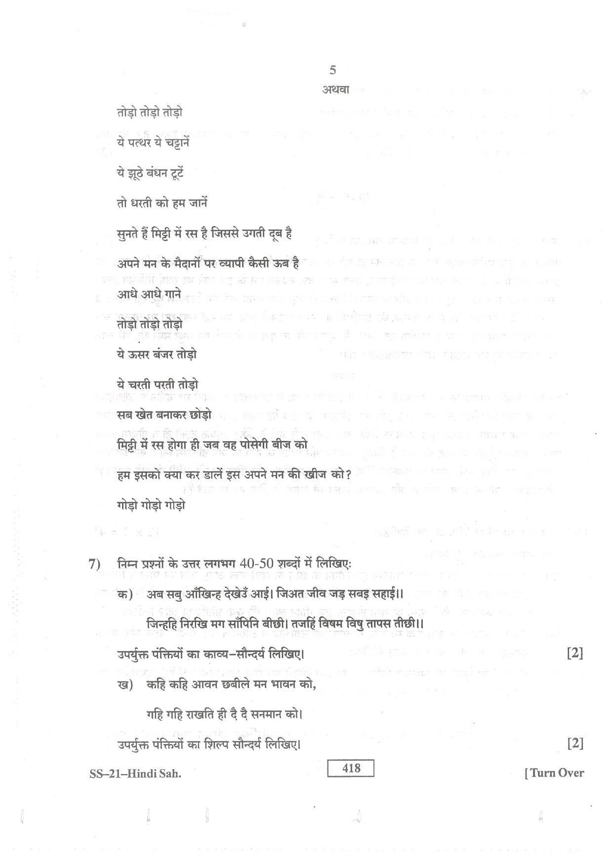 Class 12 2016 Hindi Sahitya RBSE Question Paper - Page 5