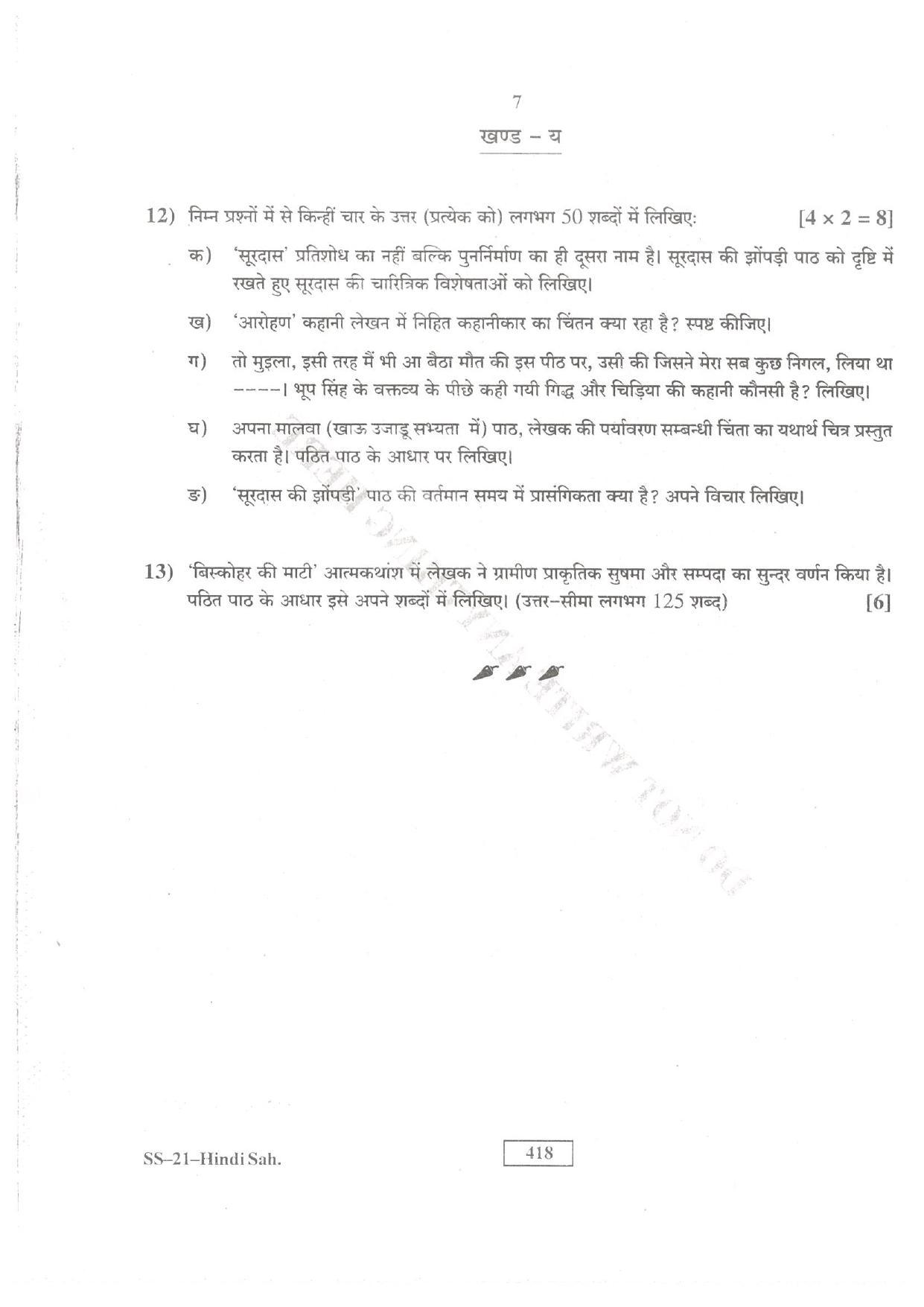 Class 12 2016 Hindi Sahitya RBSE Question Paper - Page 7