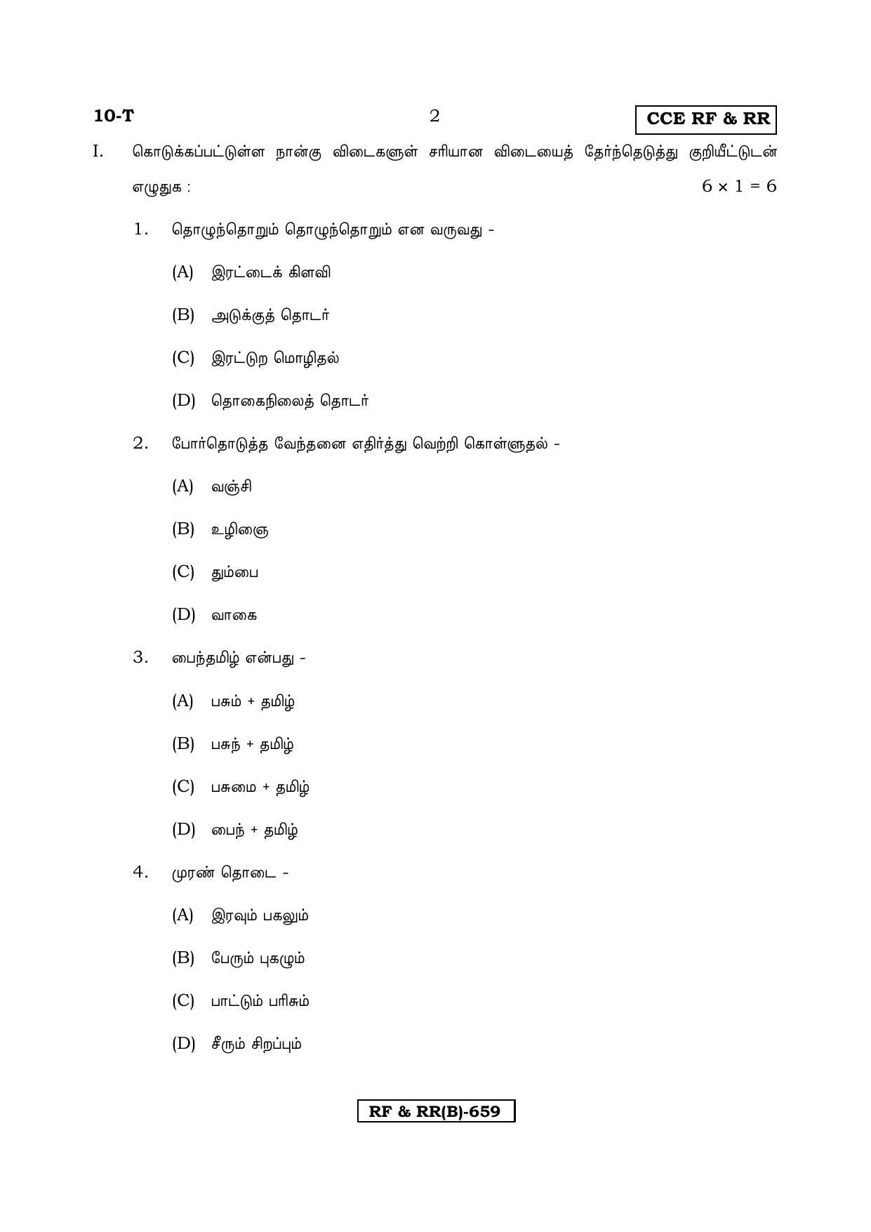 Karnataka SSLC Tamil - First Language - TAMIL (10T-B Version_t1) March/April 2019 Question Paper - Page 2
