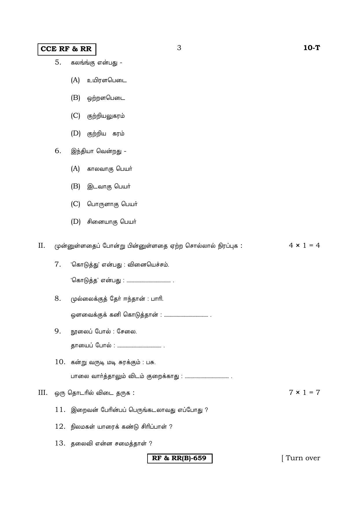 Karnataka SSLC Tamil - First Language - TAMIL (10T-B Version_t1) March/April 2019 Question Paper - Page 3