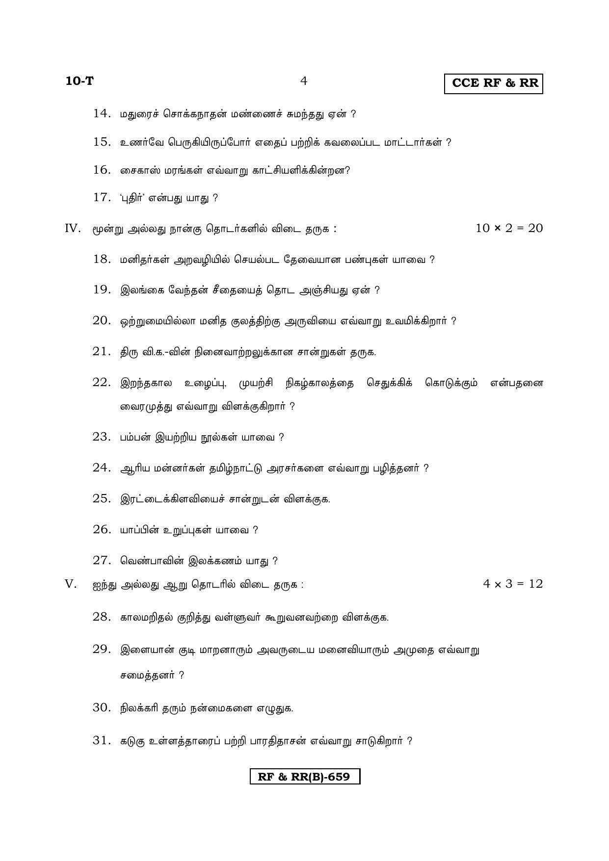 Karnataka SSLC Tamil - First Language - TAMIL (10T-B Version_t1) March/April 2019 Question Paper - Page 4