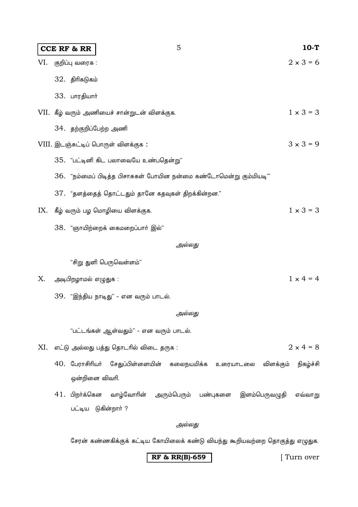 Karnataka SSLC Tamil - First Language - TAMIL (10T-B Version_t1) March/April 2019 Question Paper - Page 5