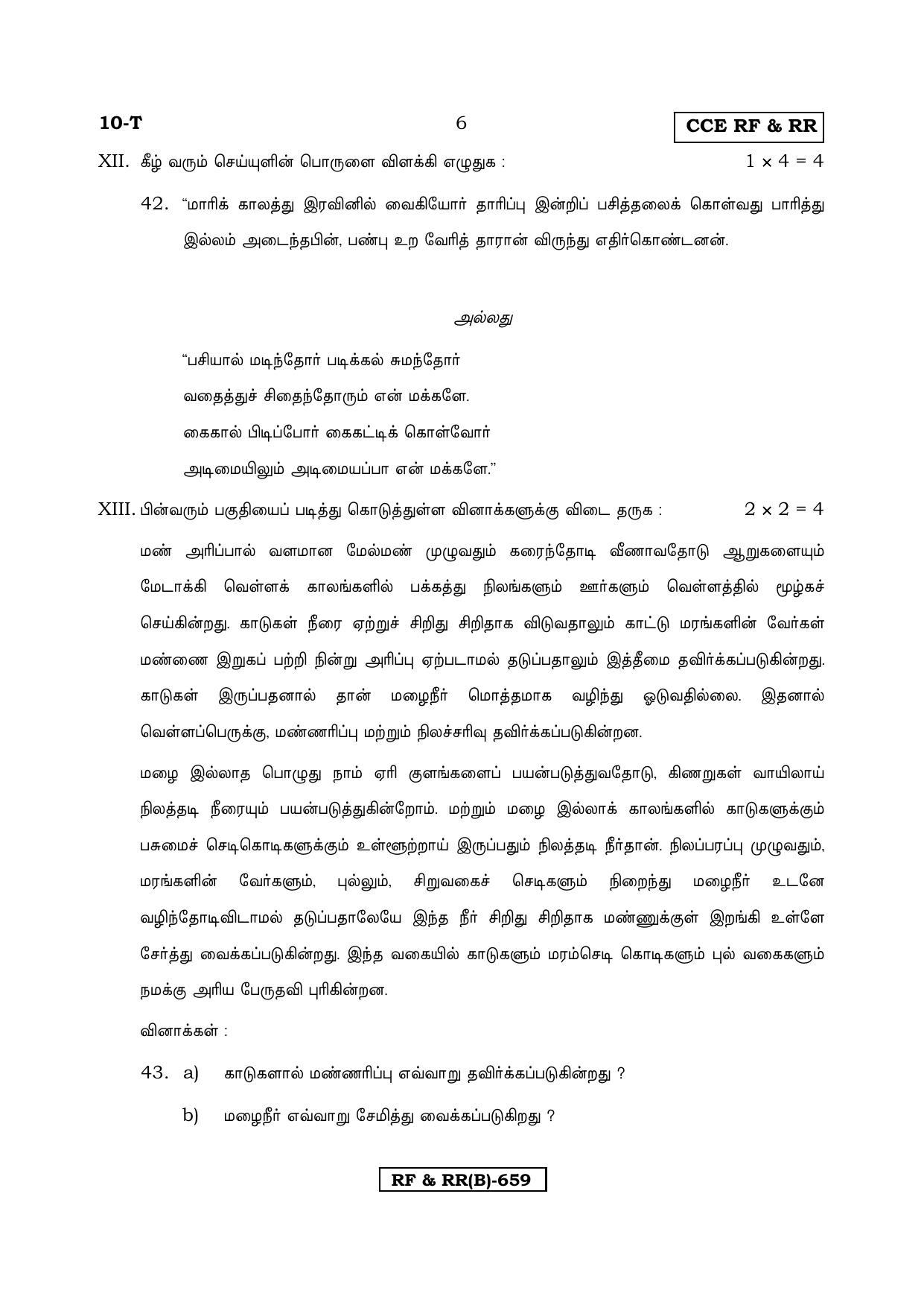 Karnataka SSLC Tamil - First Language - TAMIL (10T-B Version_t1) March/April 2019 Question Paper - Page 6