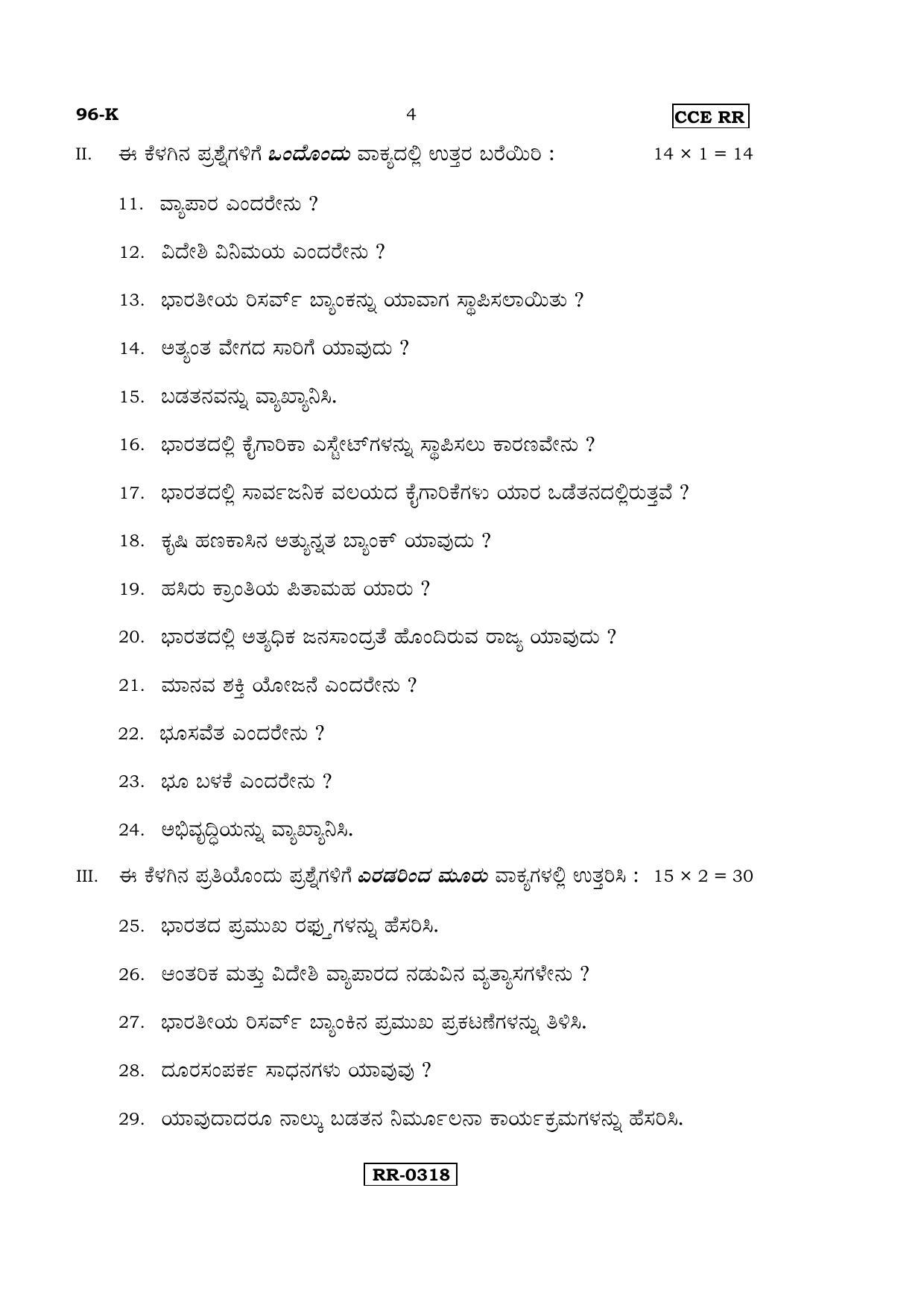 Karnataka SSLC ECONOMICS - KANNADA (96-K-CCE-RR_SP6) (Supplementary) June 2016 Question Paper - Page 4