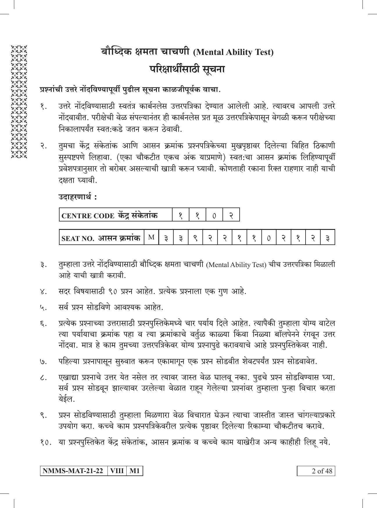 MAT Marathi 2021-22 Class 8 Maharashtra NMMS Question Papers - Page 2