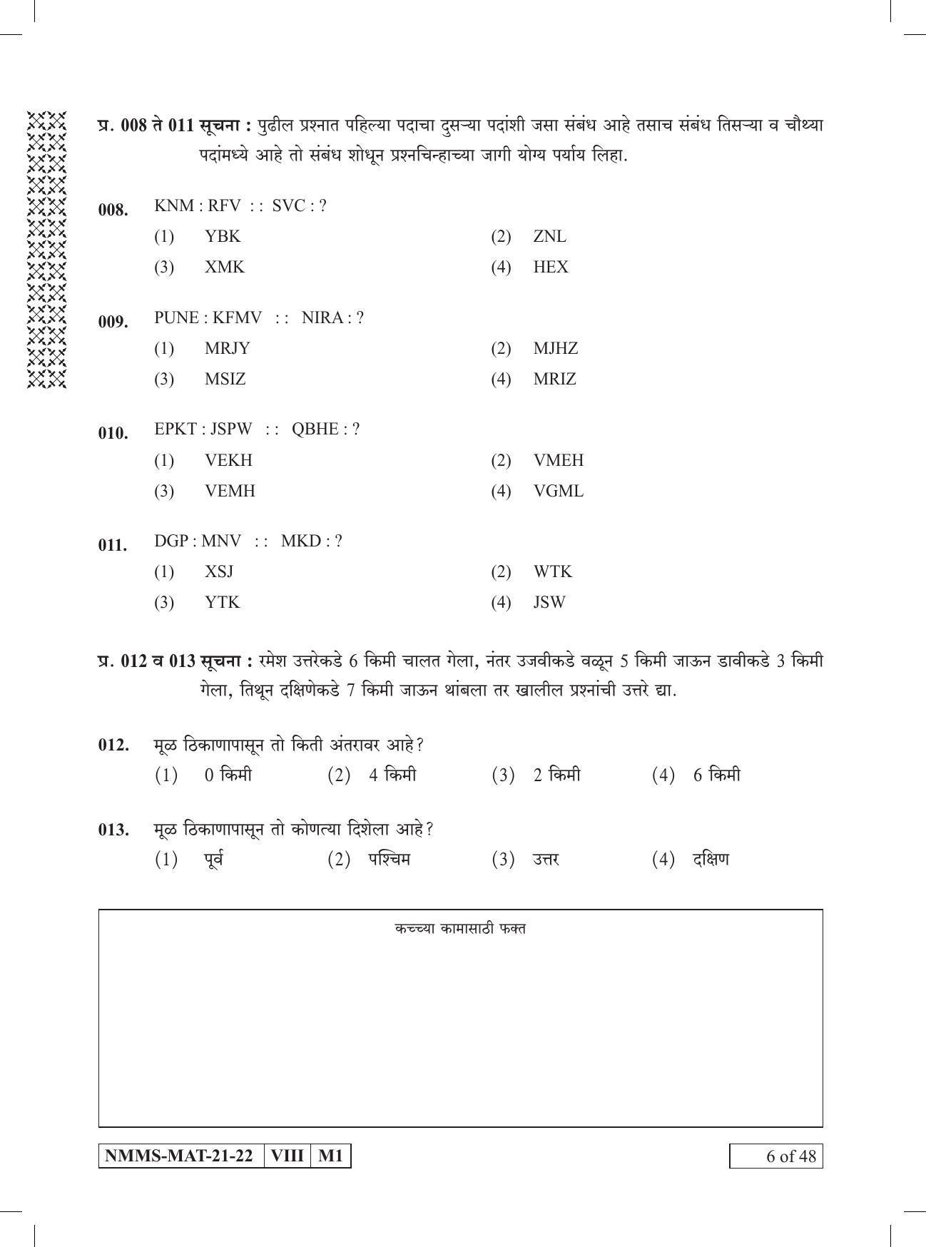 MAT Marathi 2021-22 Class 8 Maharashtra NMMS Question Papers - Page 6