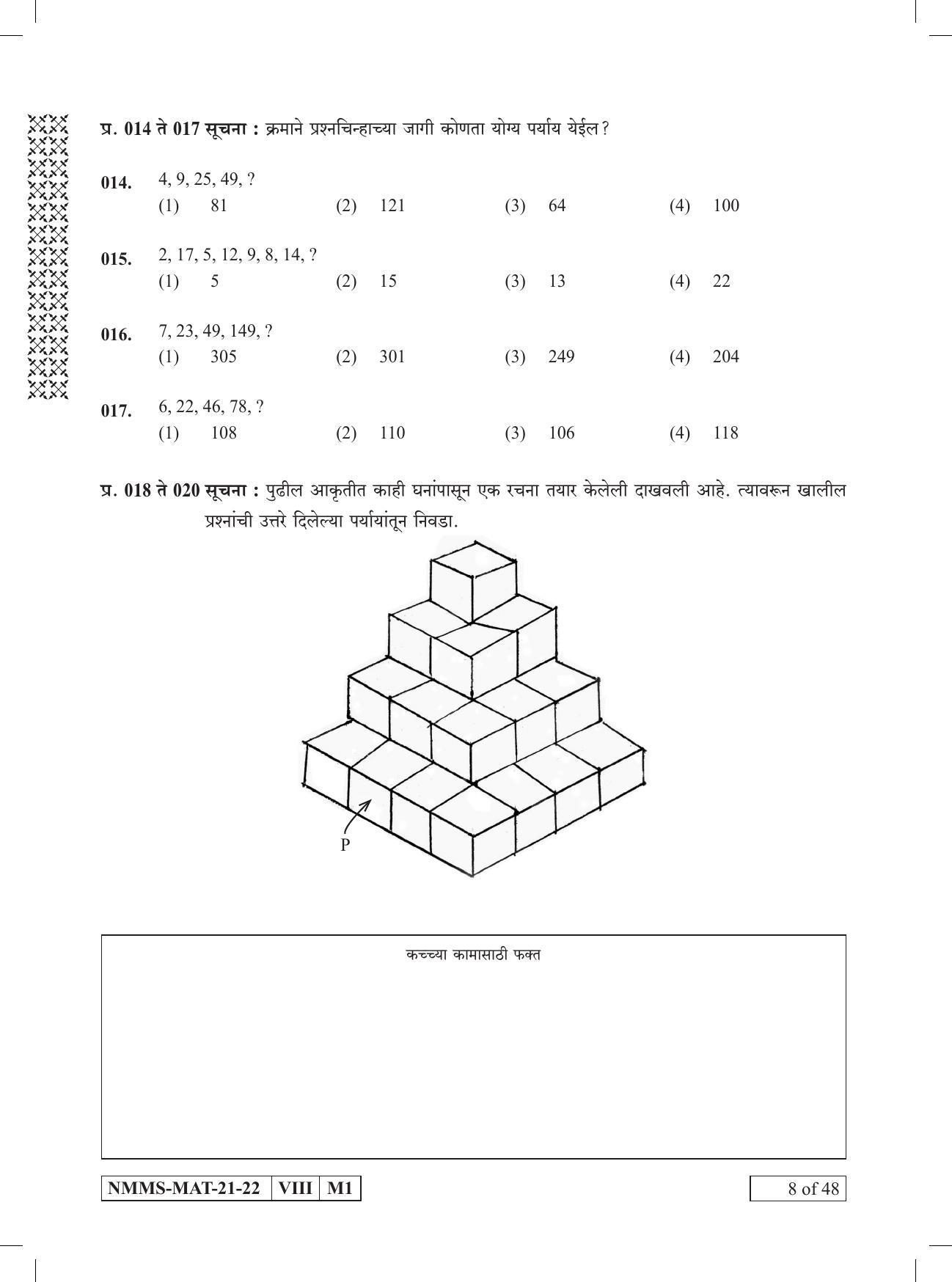 MAT Marathi 2021-22 Class 8 Maharashtra NMMS Question Papers - Page 8