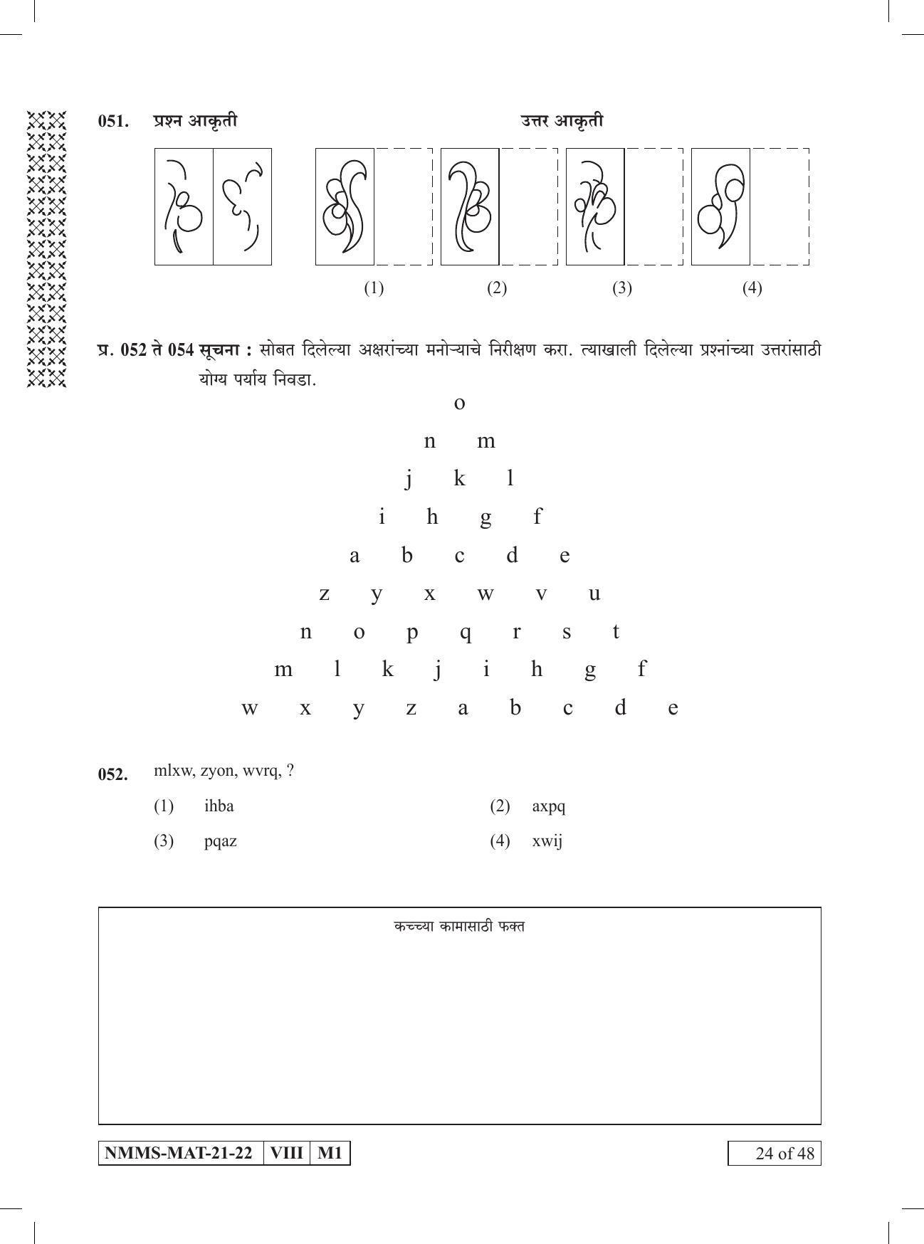 MAT Marathi 2021-22 Class 8 Maharashtra NMMS Question Papers - Page 24