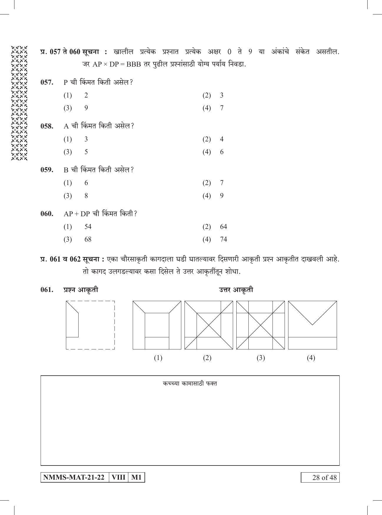 MAT Marathi 2021-22 Class 8 Maharashtra NMMS Question Papers - Page 28