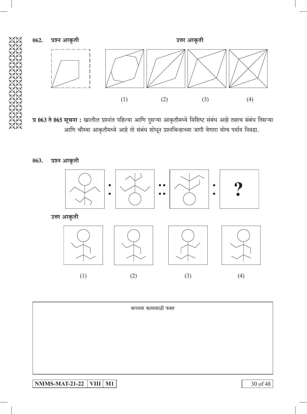 MAT Marathi 2021-22 Class 8 Maharashtra NMMS Question Papers - Page 30