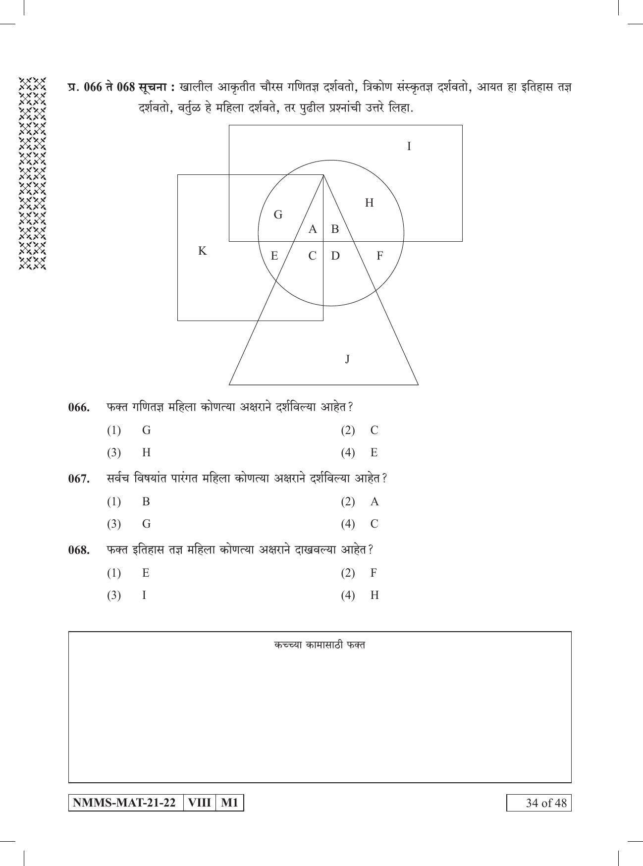MAT Marathi 2021-22 Class 8 Maharashtra NMMS Question Papers - Page 34