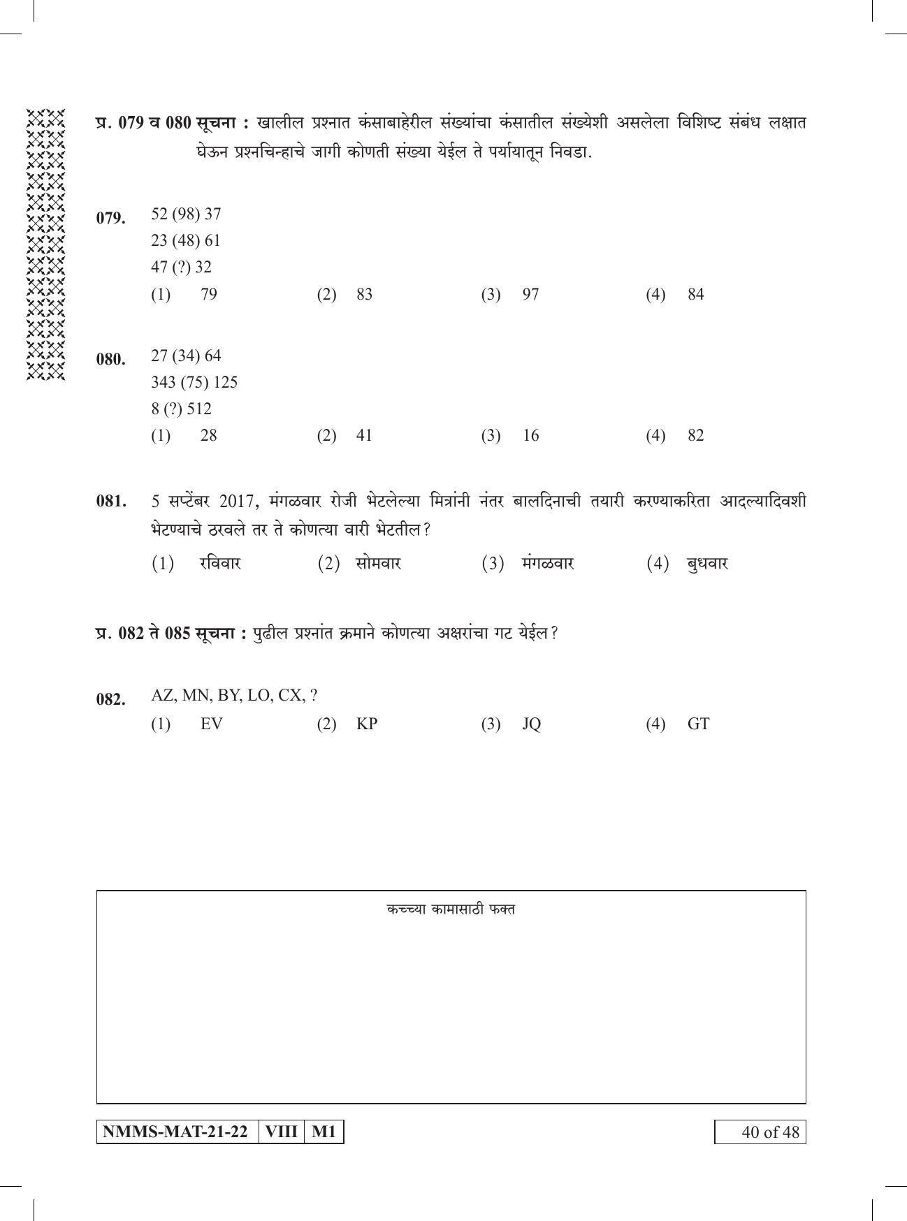 MAT Marathi 2021-22 Class 8 Maharashtra NMMS Question Papers - Page 40