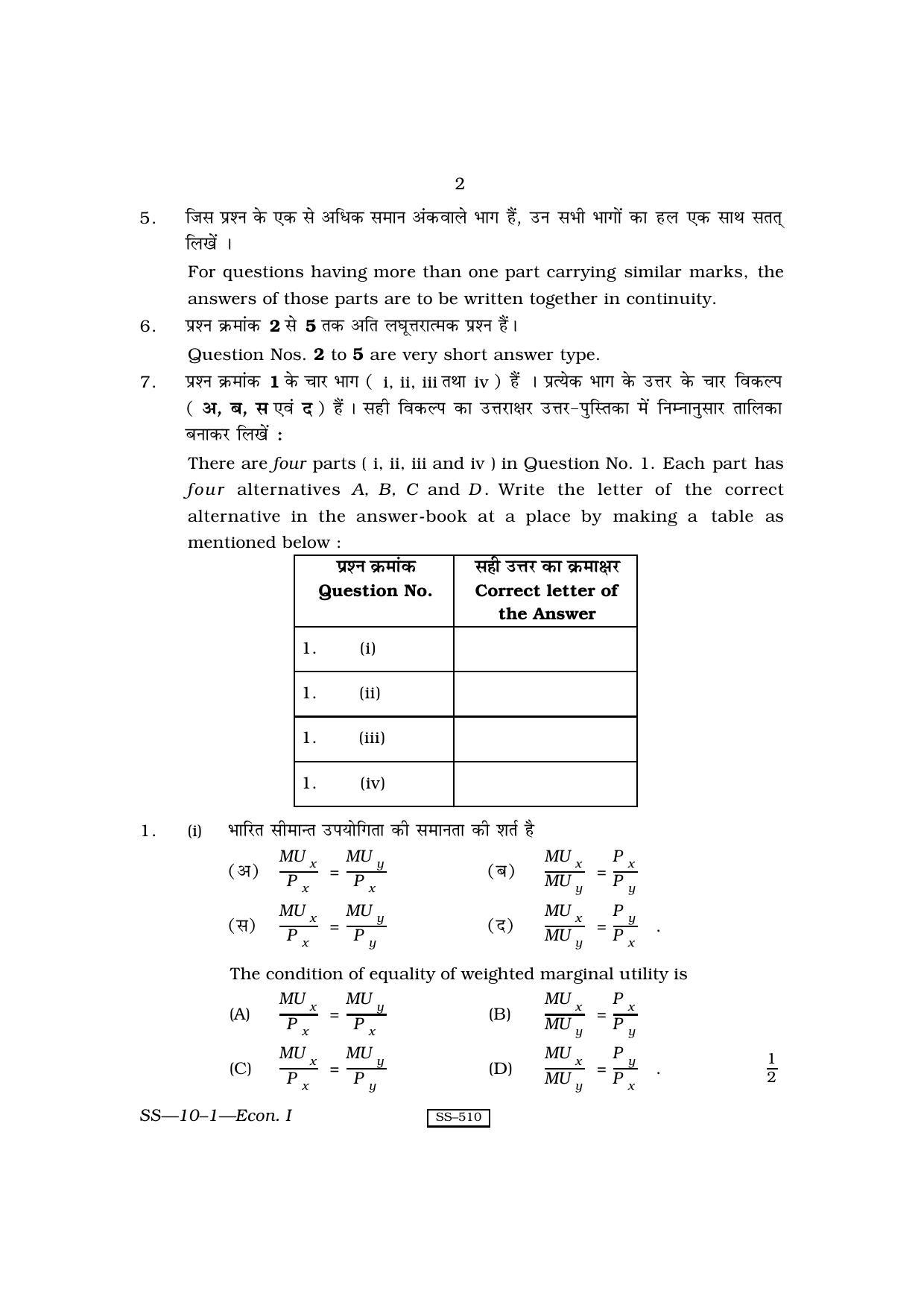 Class 12 2010 Economics-I RBSE Question Paper - Page 2