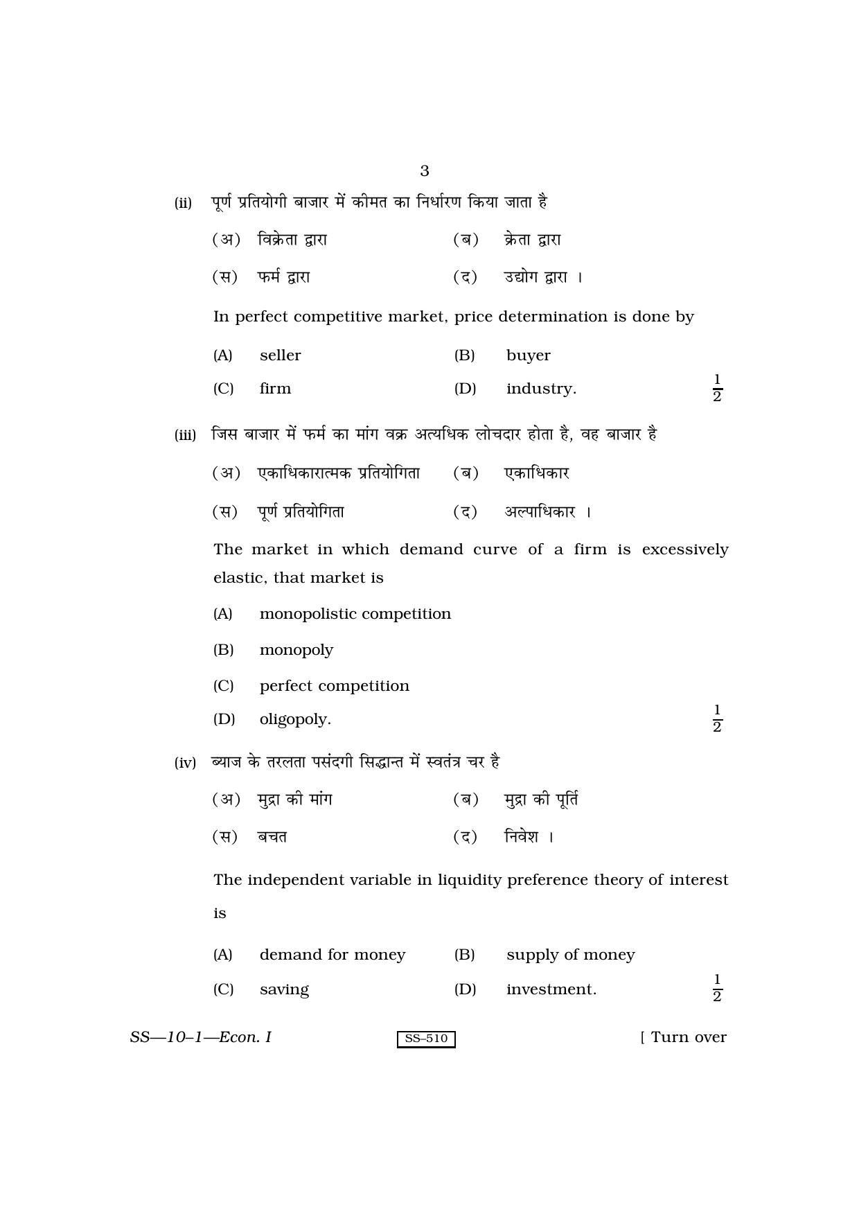 Class 12 2010 Economics-I RBSE Question Paper - Page 3