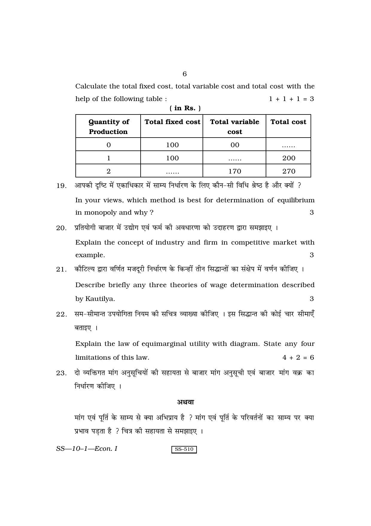 Class 12 2010 Economics-I RBSE Question Paper - Page 6