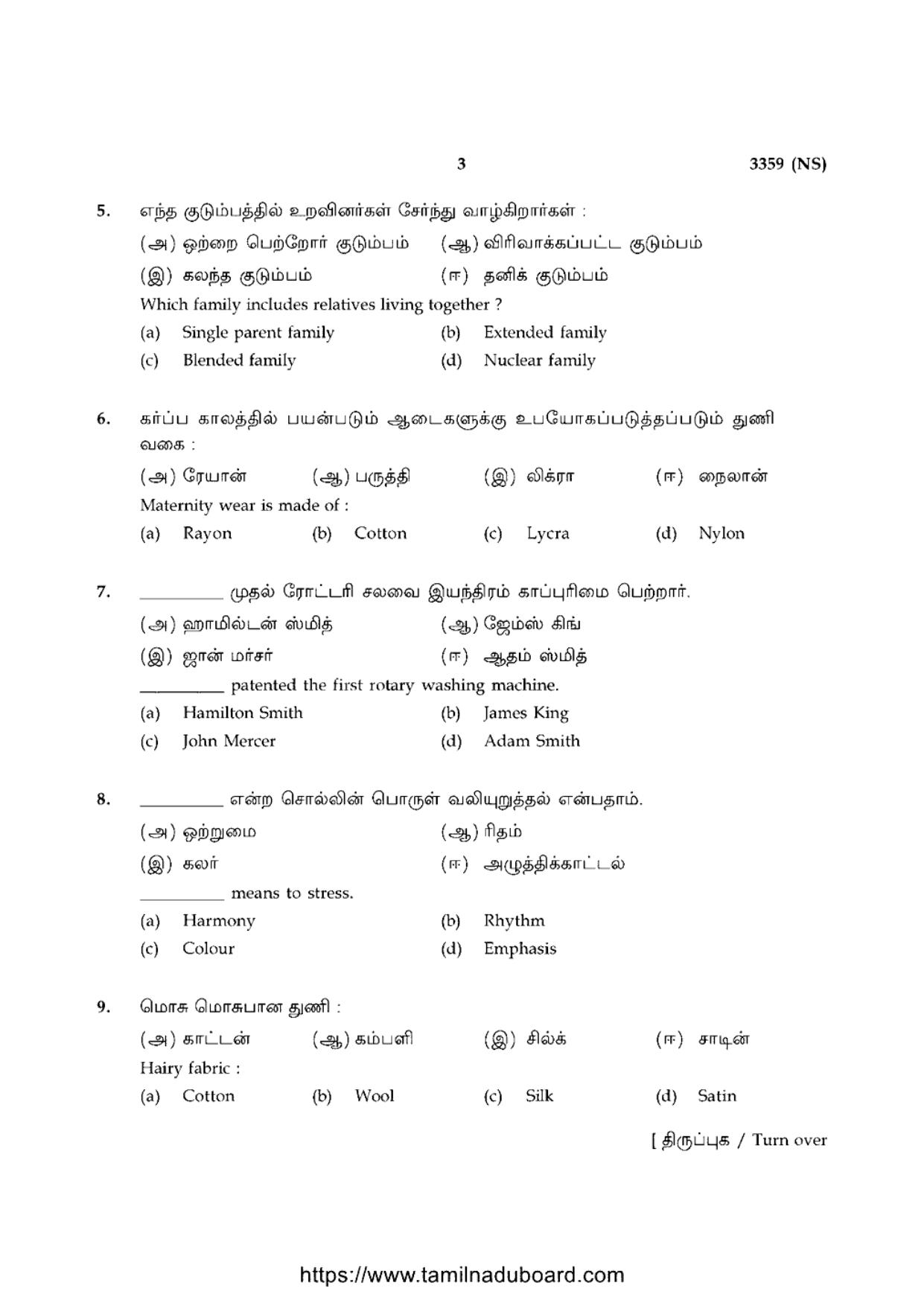 TN Class 12 Textiles And Dress Designing 3359 NS Question Papers 2020 - Page 3