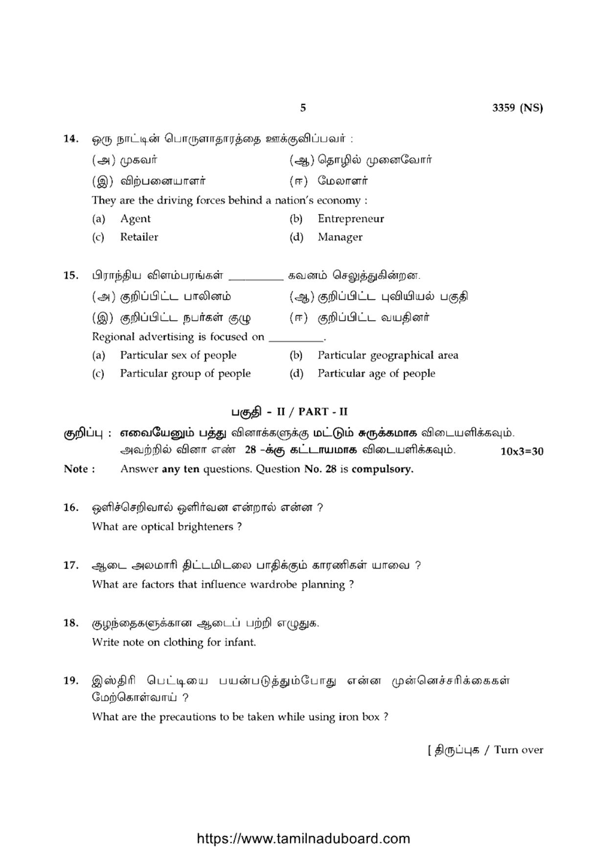 TN Class 12 Textiles And Dress Designing 3359 NS Question Papers 2020 - Page 5