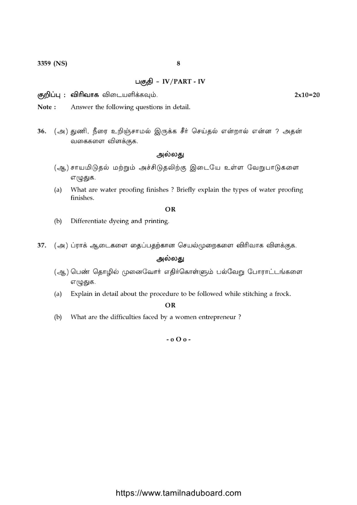 TN Class 12 Textiles And Dress Designing 3359 NS Question Papers 2020 - Page 8