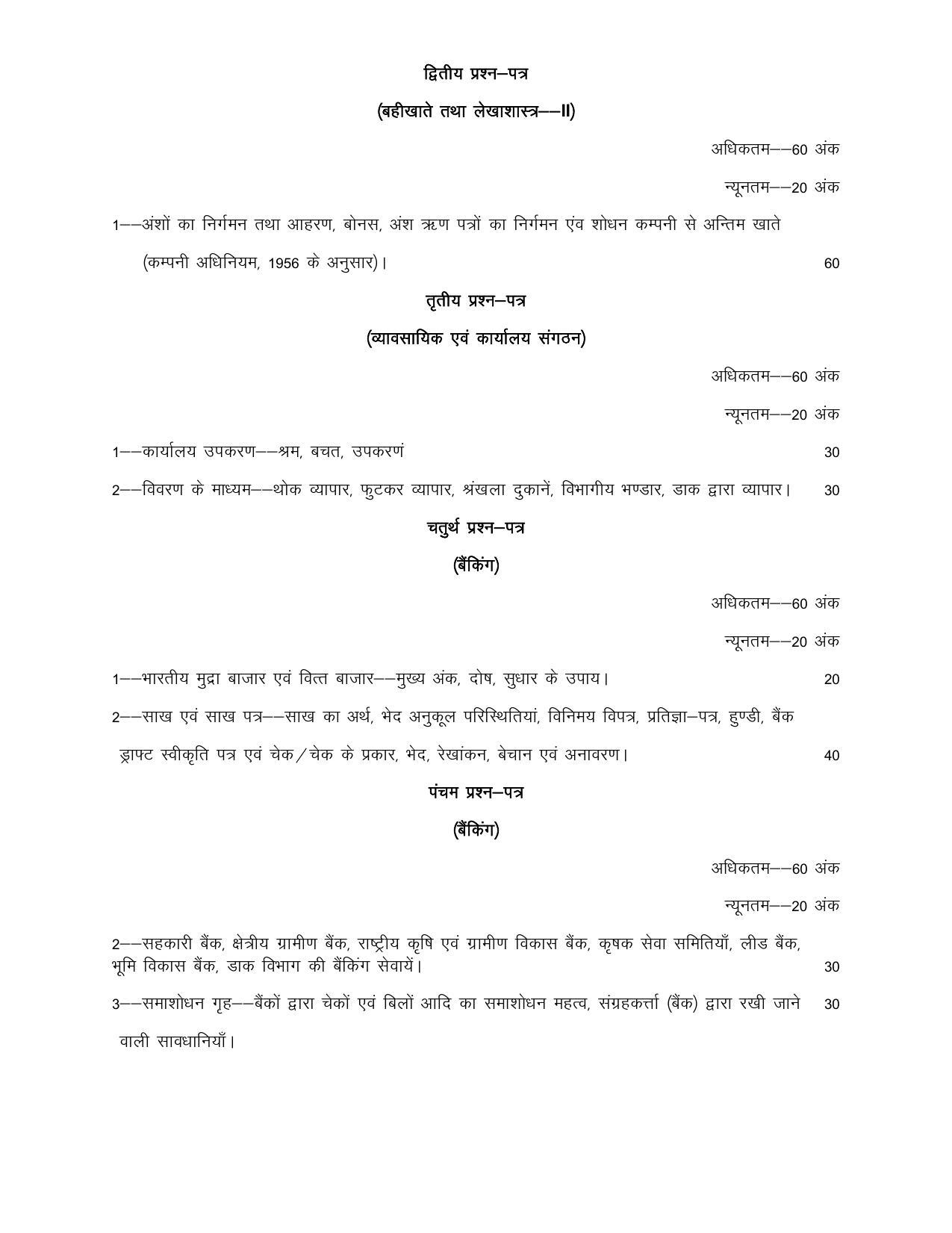 UP Board Class 12- Trade Subjects Syllabus Trade – 22 Banking - Page 2