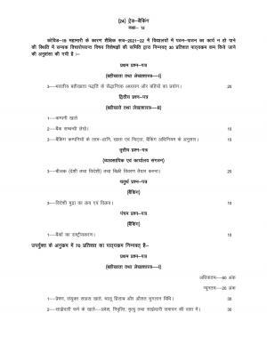 UP Board Class 12- Trade Subjects Syllabus Trade – 22 Banking