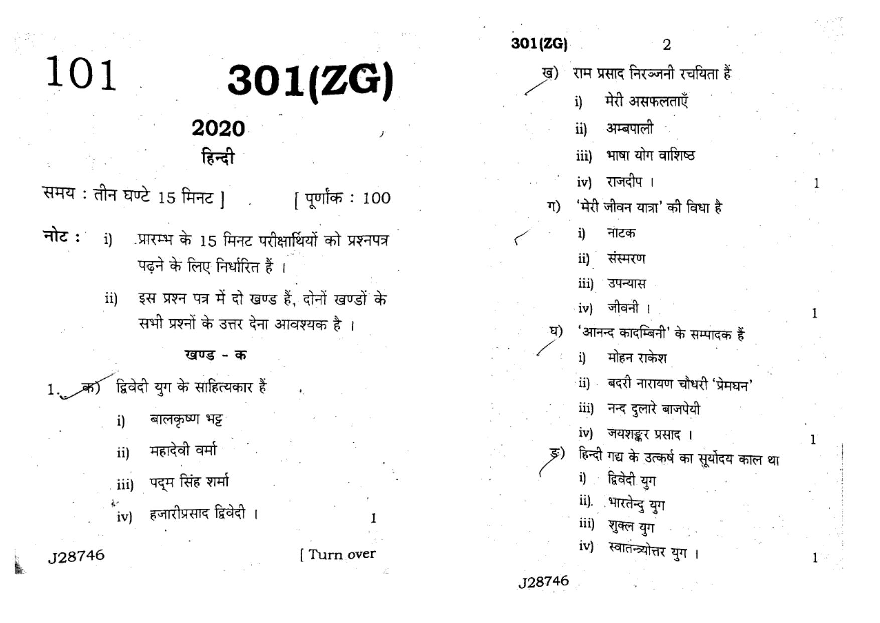 UP Board Previous Year Question Paper Class 12 Hindi (301 ZG) – 2020 - Page 1