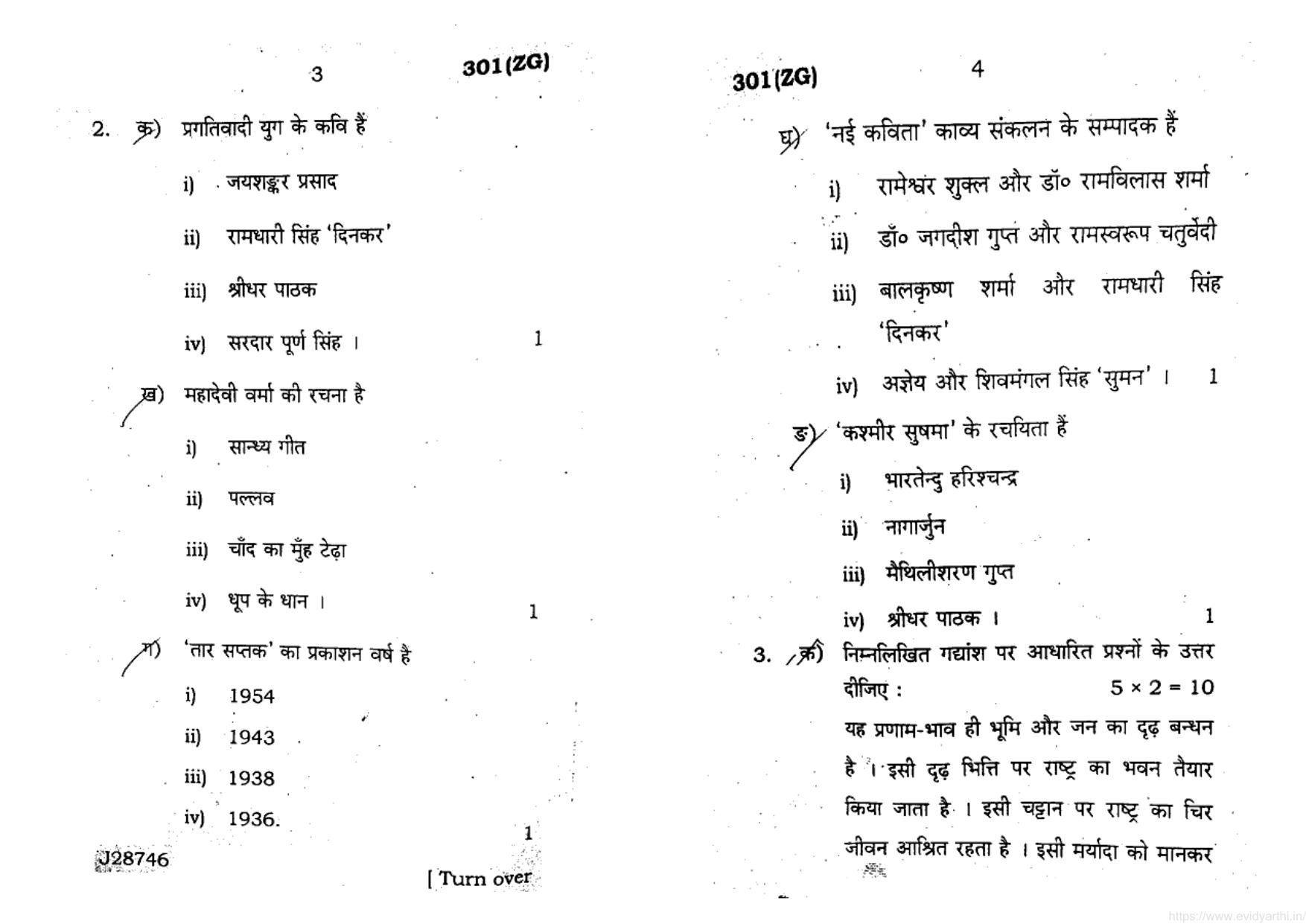 UP Board Previous Year Question Paper Class 12 Hindi (301 ZG) – 2020 - Page 2