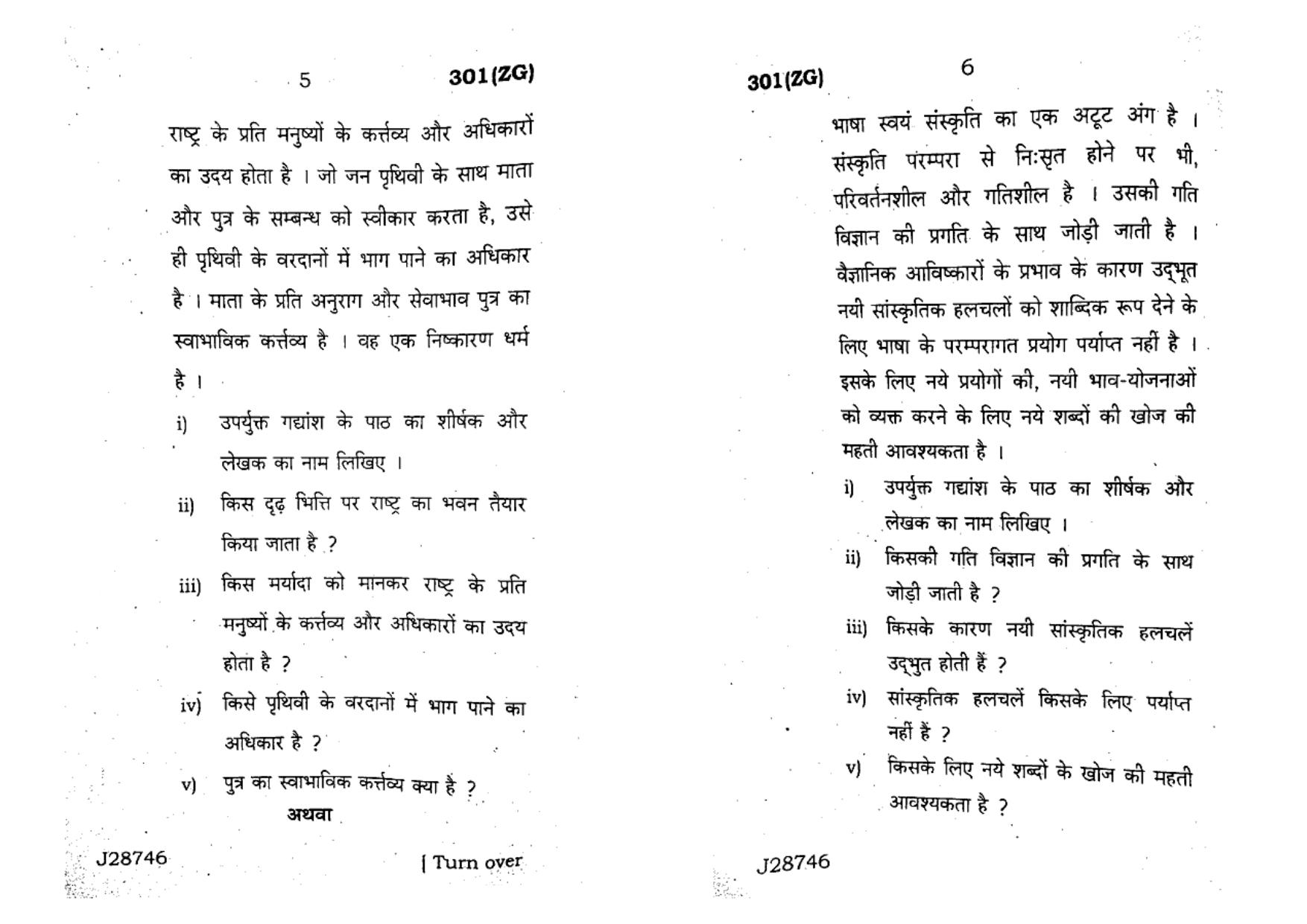 UP Board Previous Year Question Paper Class 12 Hindi (301 ZG) – 2020 - Page 3