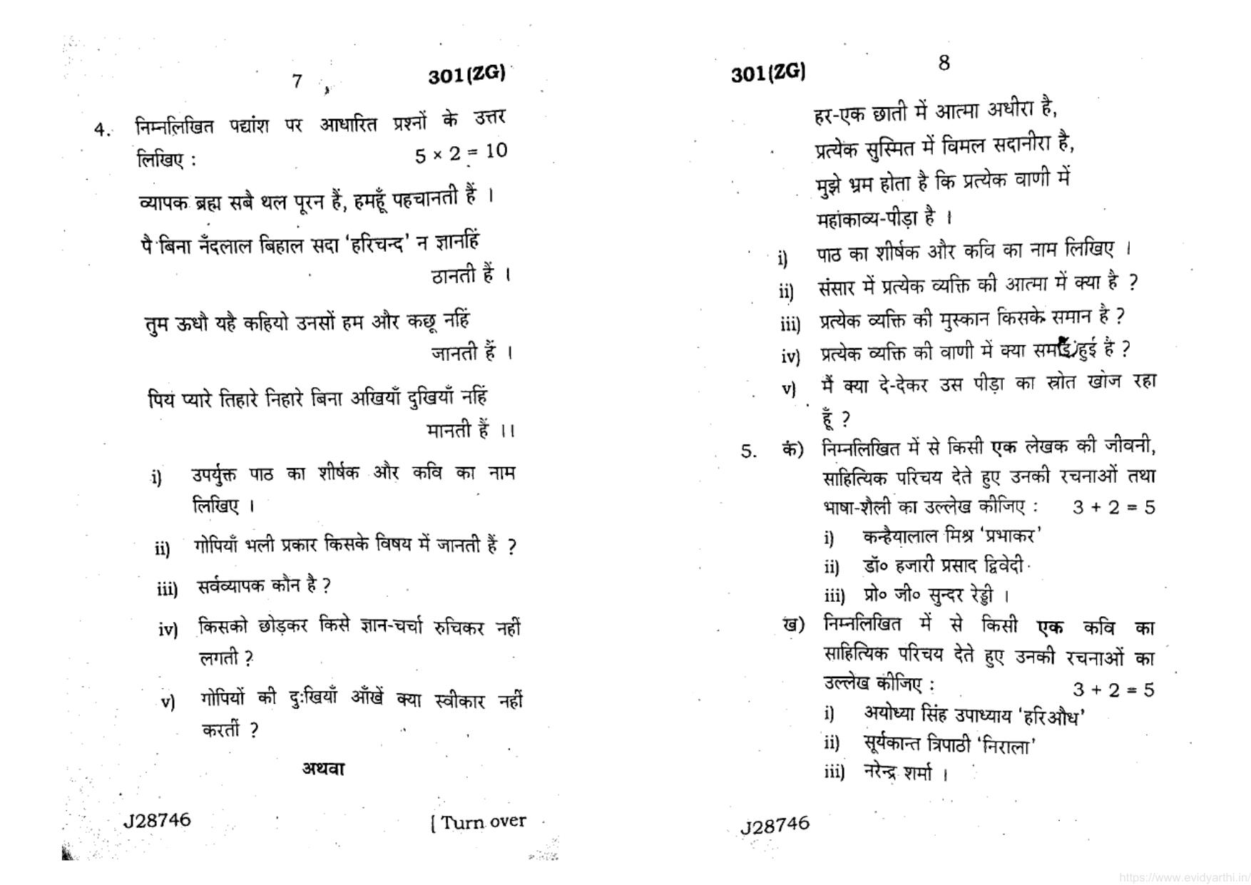 UP Board Previous Year Question Paper Class 12 Hindi (301 ZG) – 2020 - Page 4
