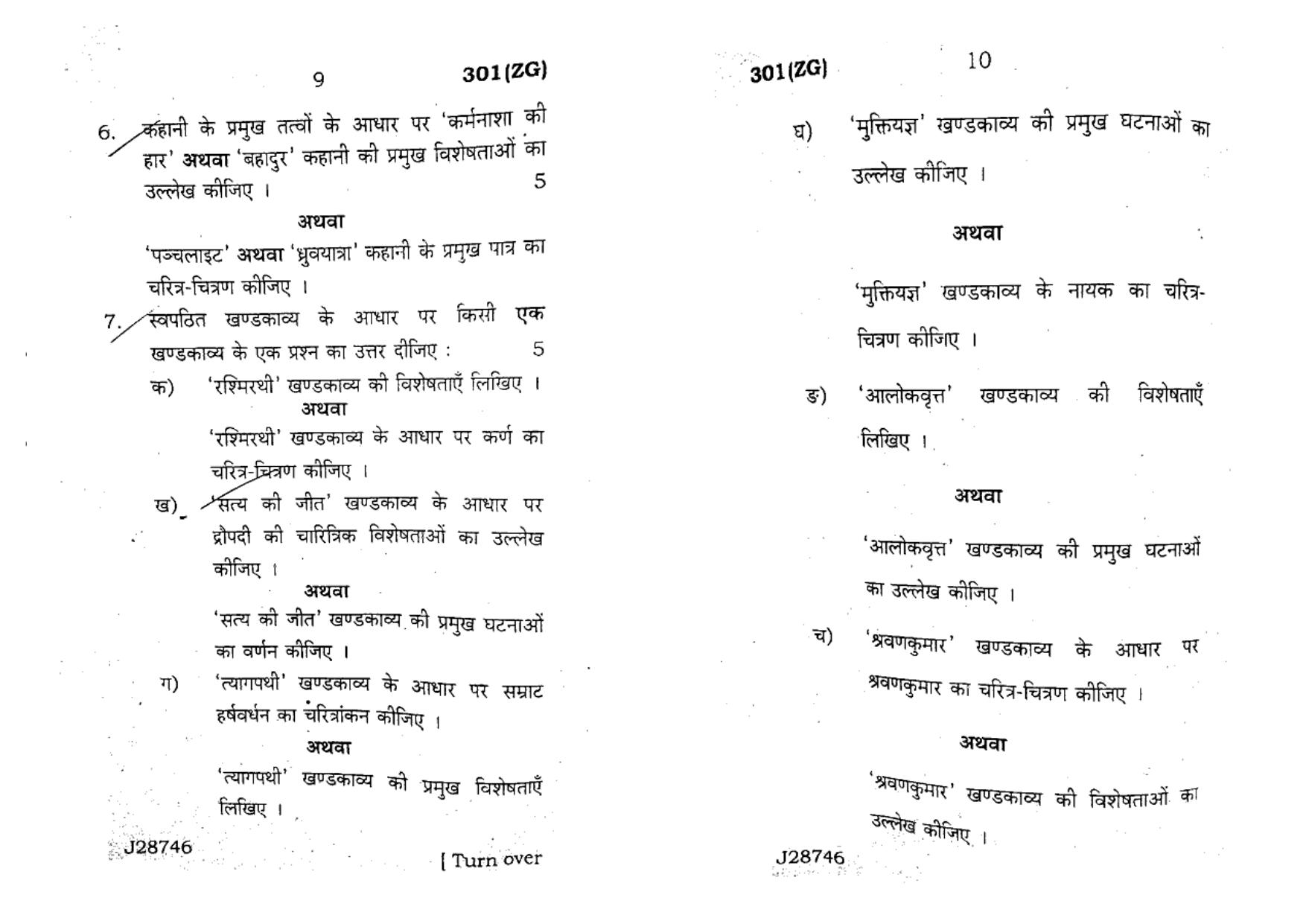UP Board Previous Year Question Paper Class 12 Hindi (301 ZG) – 2020 - Page 5