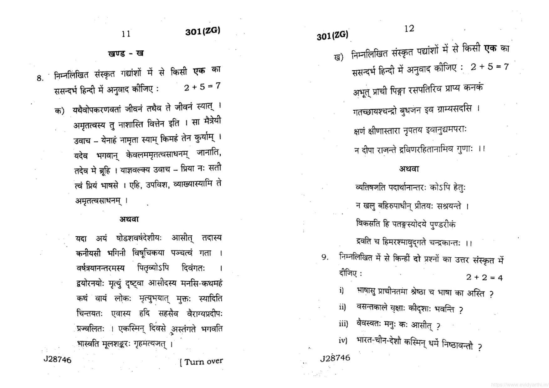 UP Board Previous Year Question Paper Class 12 Hindi (301 ZG) – 2020 - Page 6