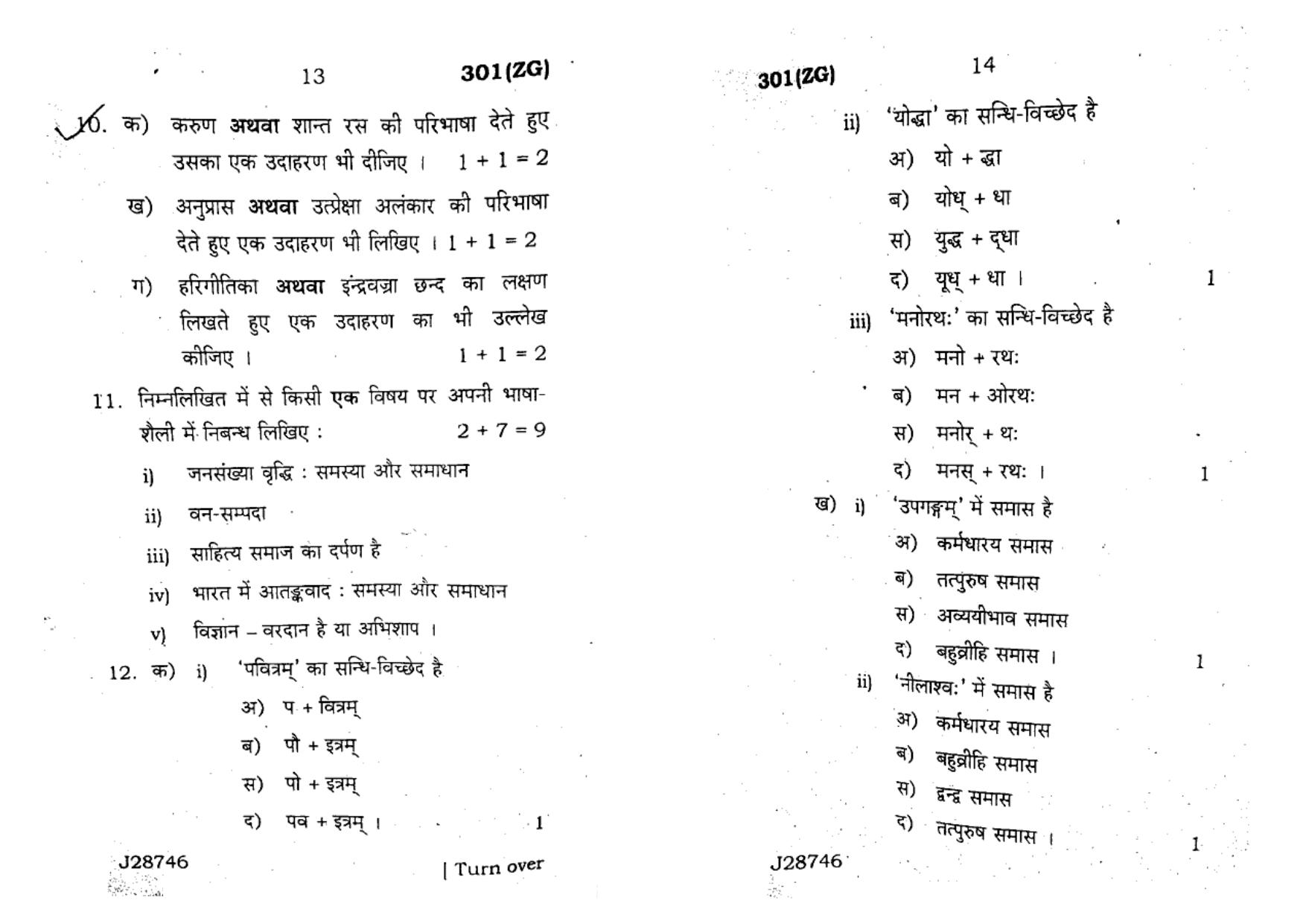 UP Board Previous Year Question Paper Class 12 Hindi (301 ZG) – 2020 - Page 7