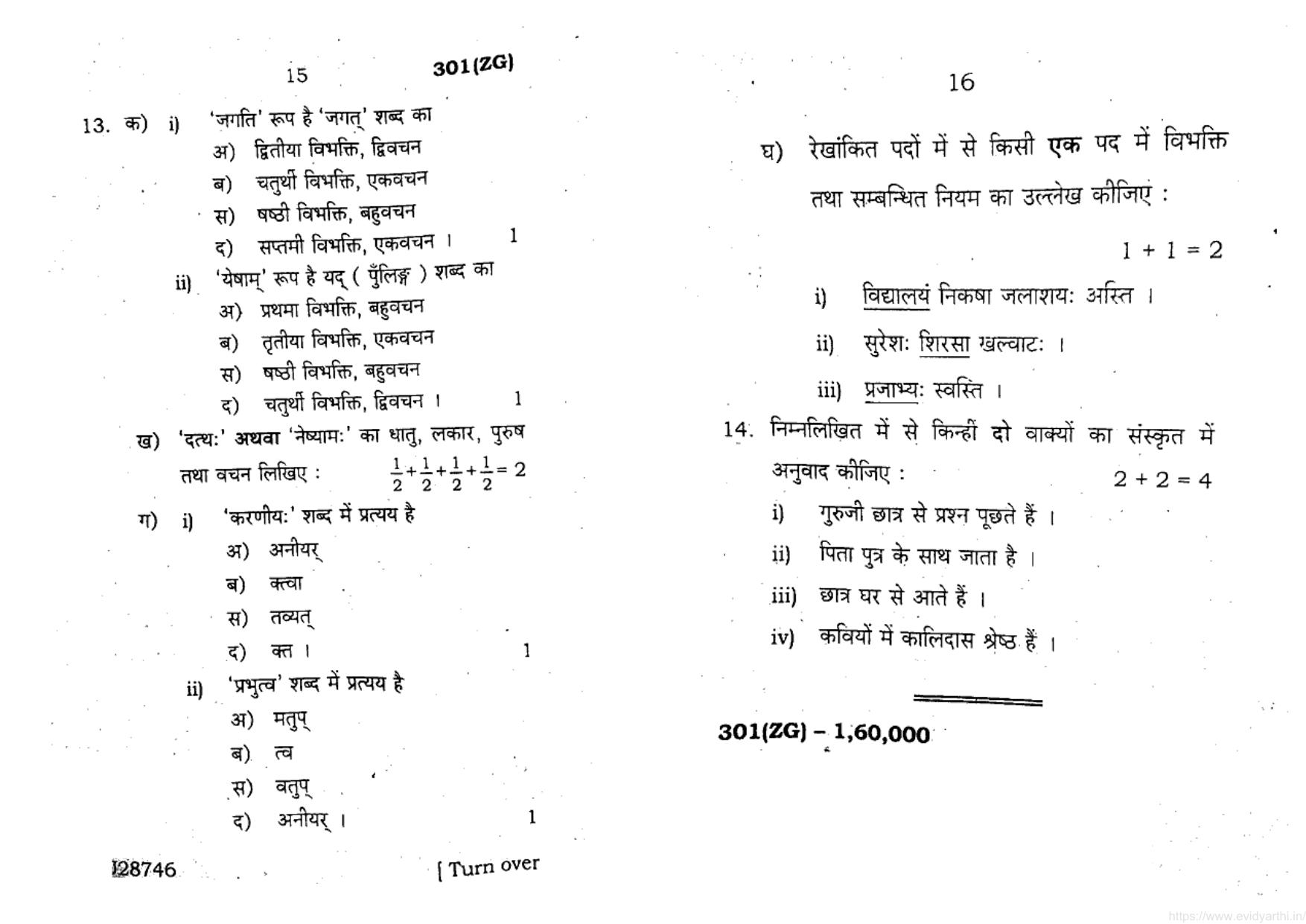 UP Board Previous Year Question Paper Class 12 Hindi (301 ZG) – 2020 - Page 8