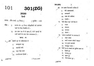 UP Board Previous Year Question Paper Class 12 Hindi (301 ZG) – 2020