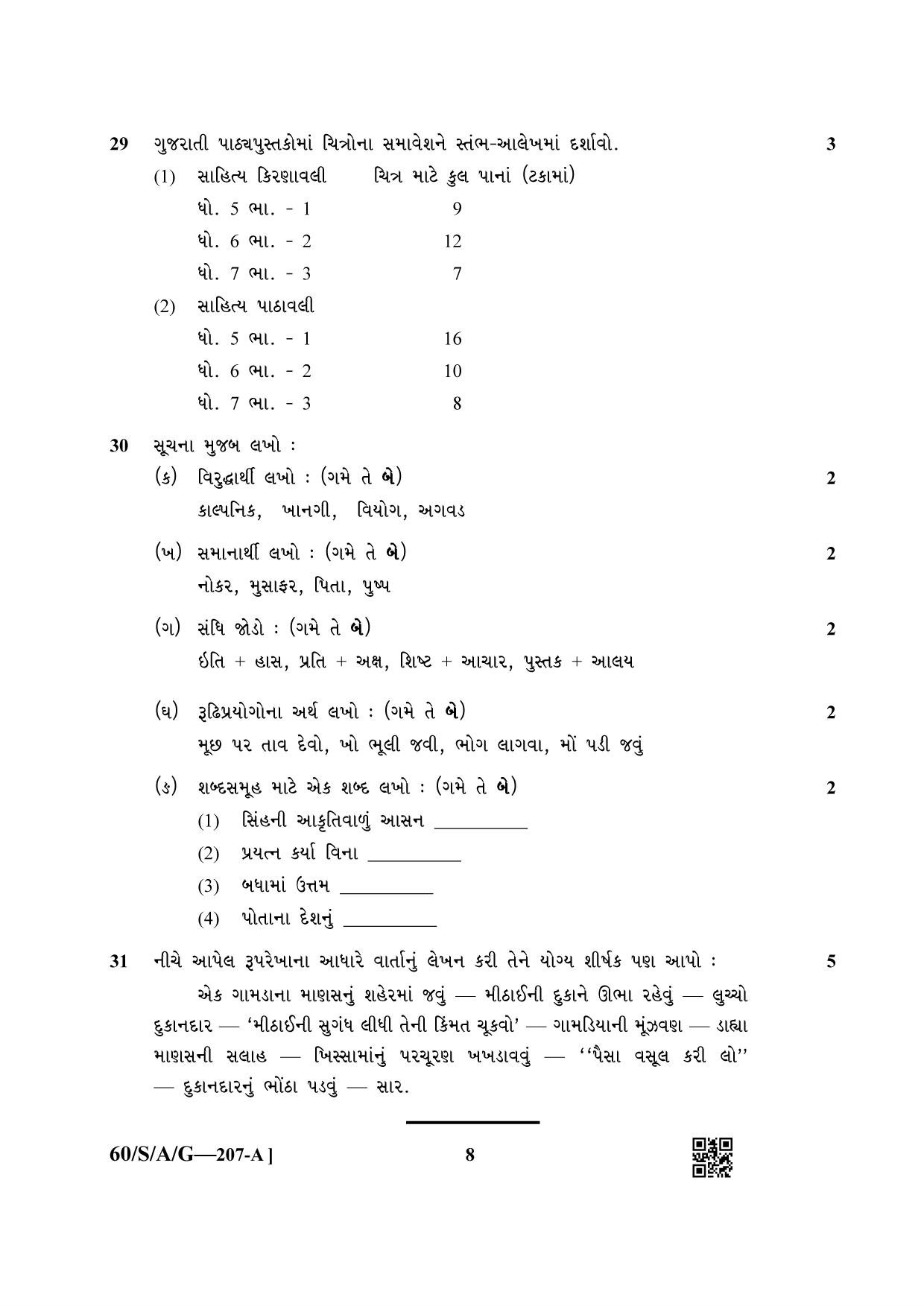 NIOS Jan-Feb 2021 Class 10 Gujarati Question Paper - Page 8