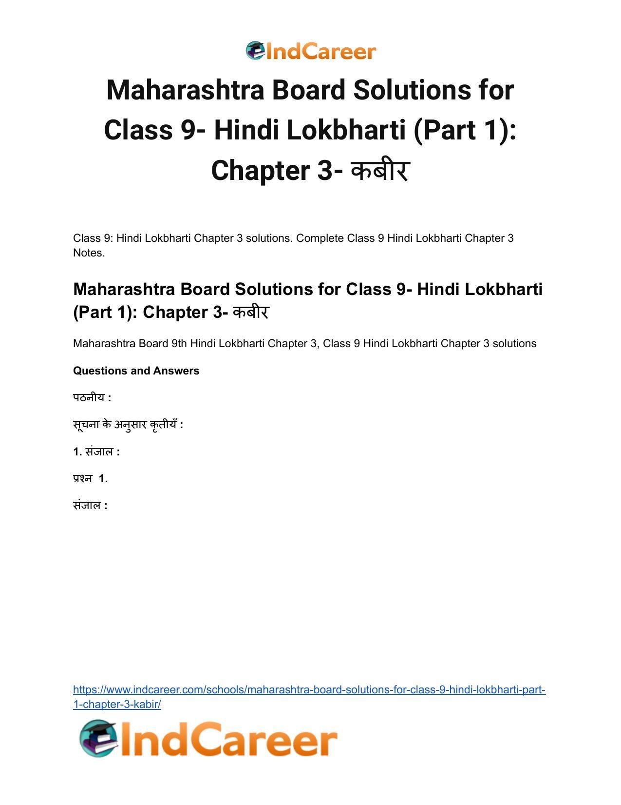Maharashtra Board Solutions for Class 9- Hindi Lokbharti (Part 1): Chapter 3- कबीर - Page 2