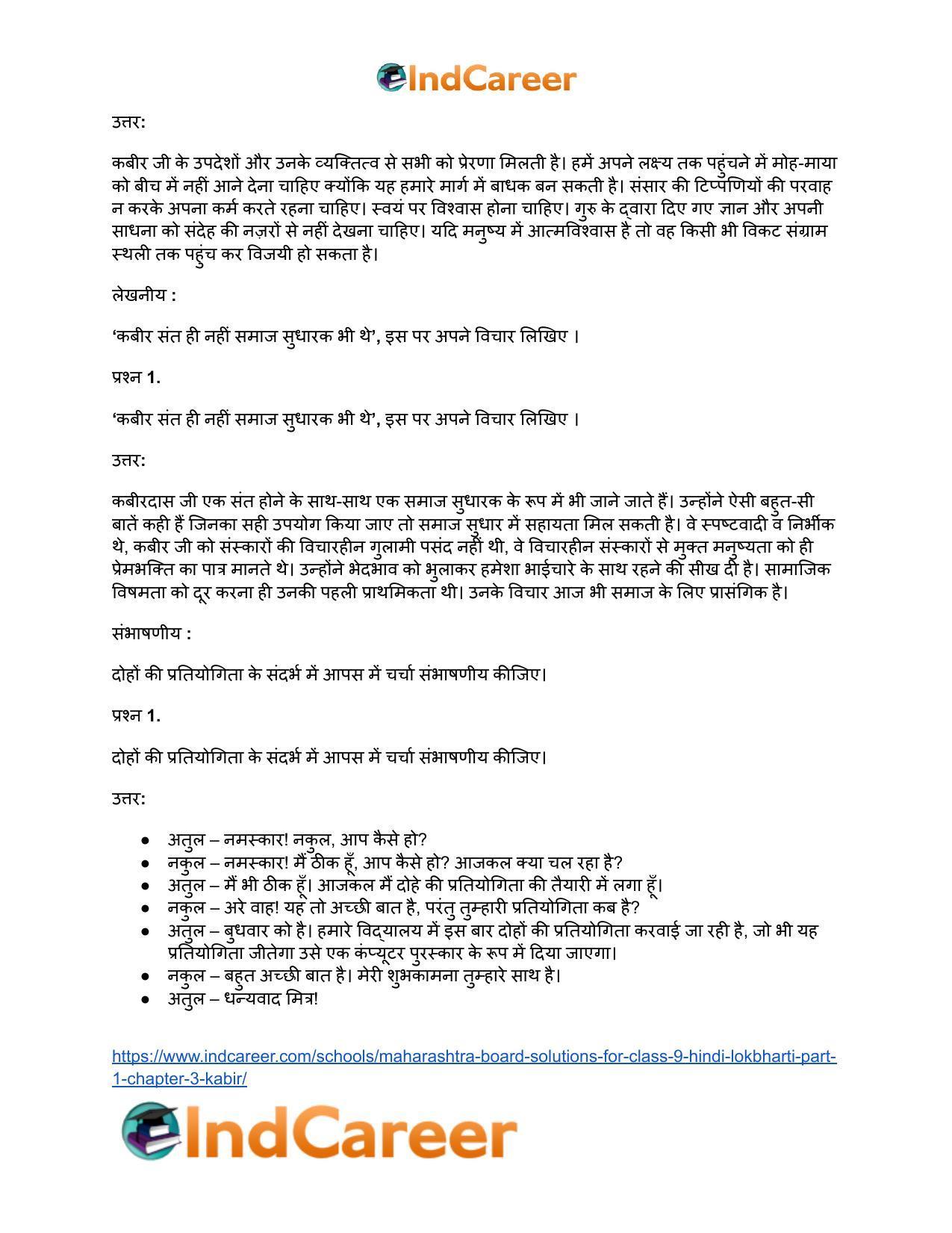 Maharashtra Board Solutions for Class 9- Hindi Lokbharti (Part 1): Chapter 3- कबीर - Page 4