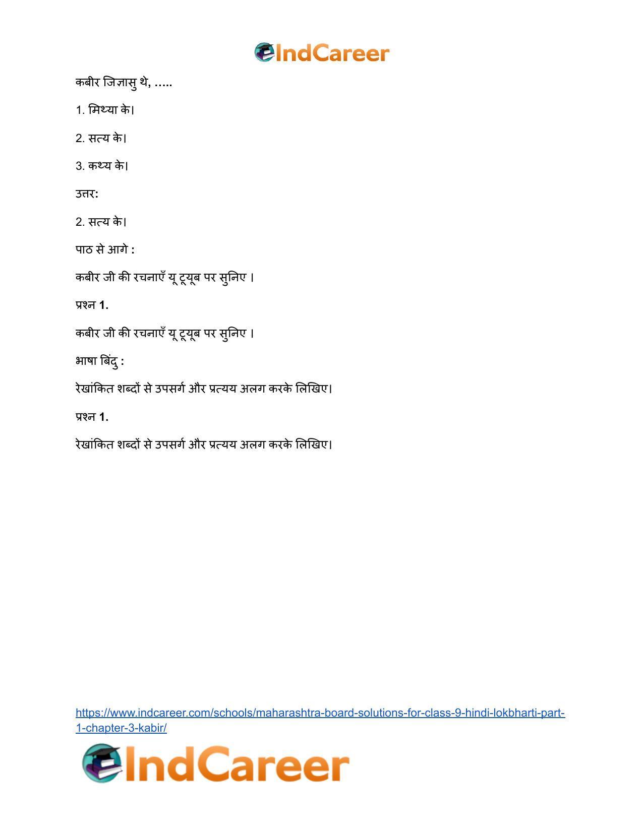Maharashtra Board Solutions for Class 9- Hindi Lokbharti (Part 1): Chapter 3- कबीर - Page 7
