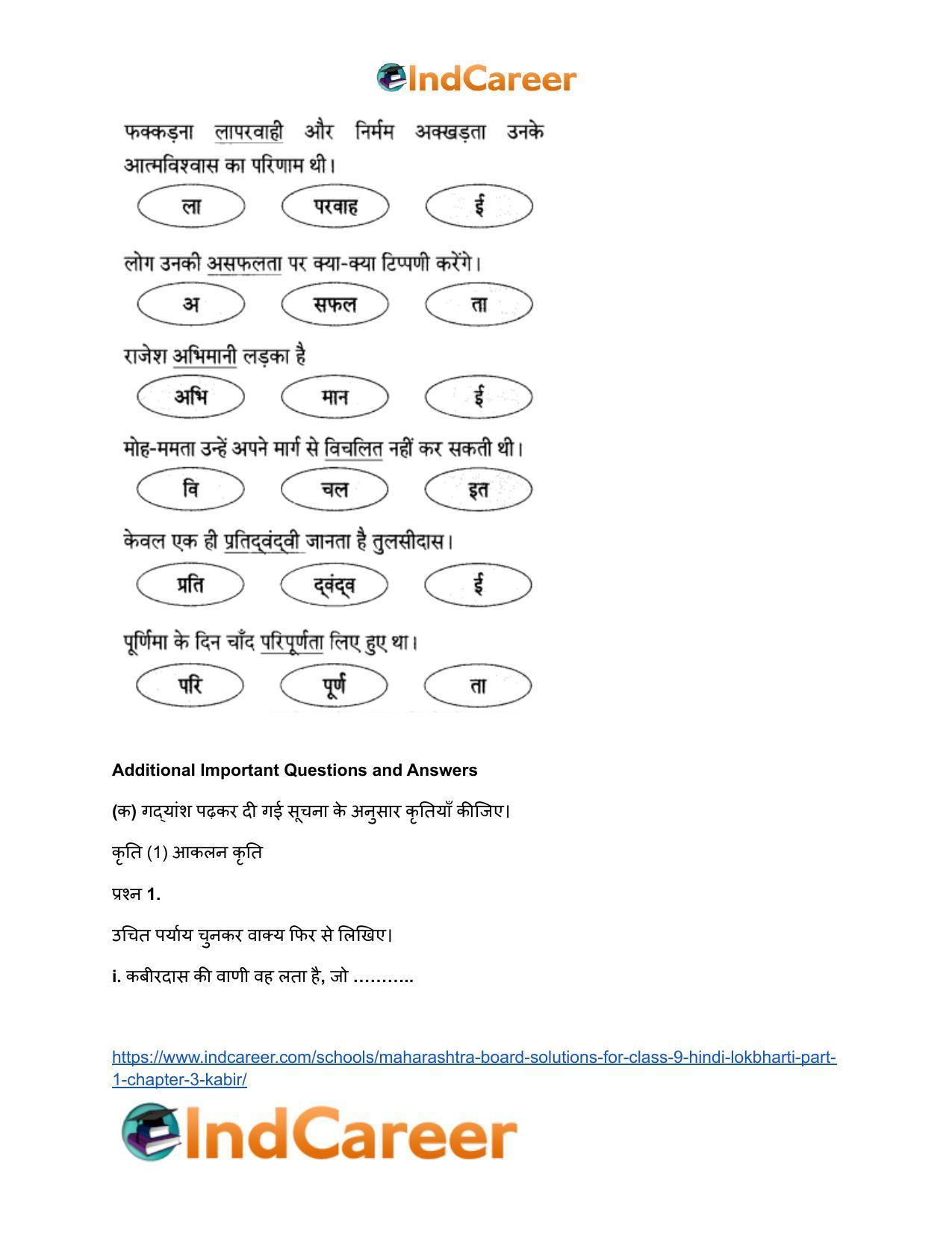 Maharashtra Board Solutions for Class 9- Hindi Lokbharti (Part 1): Chapter 3- कबीर - Page 9