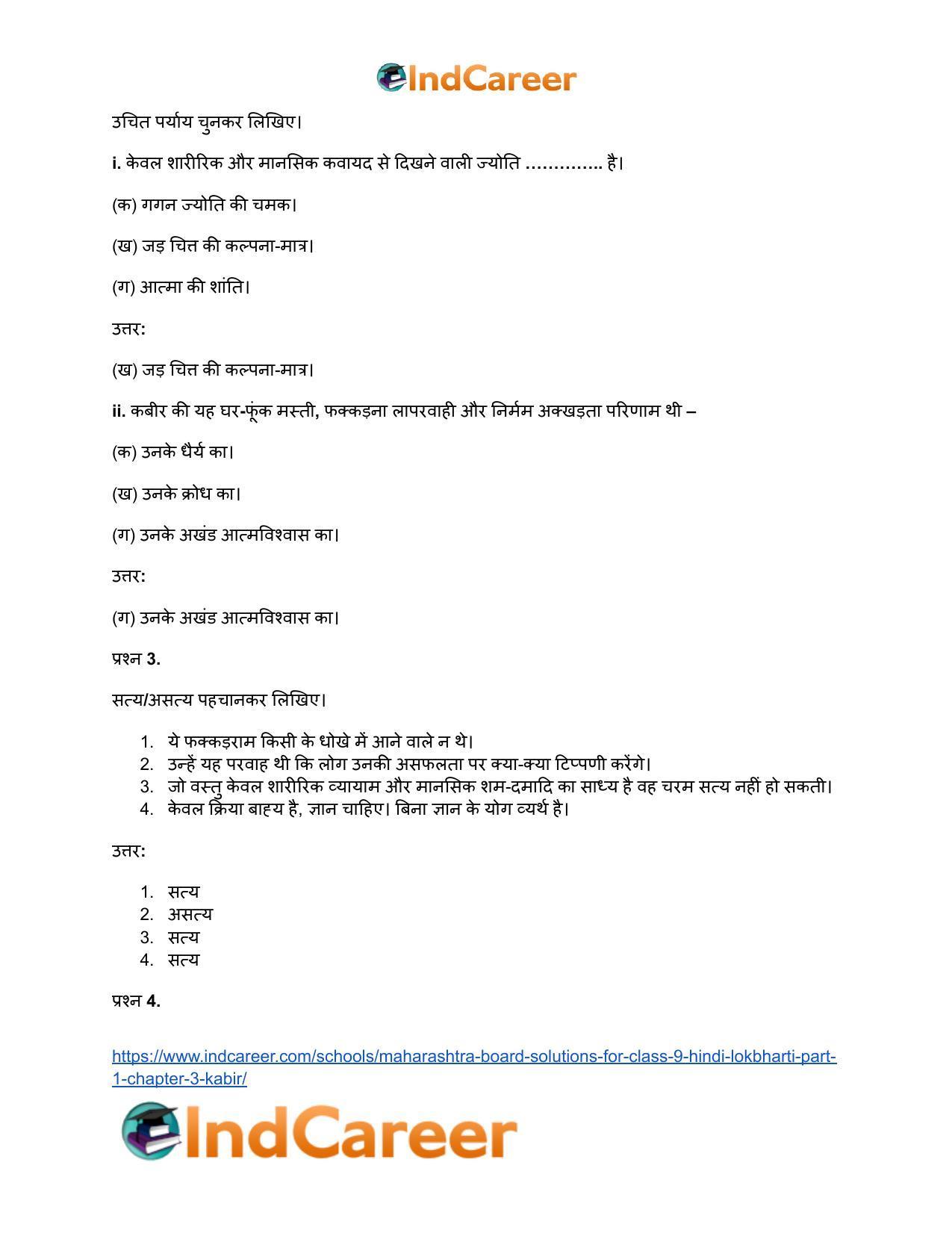 Maharashtra Board Solutions for Class 9- Hindi Lokbharti (Part 1): Chapter 3- कबीर - Page 16