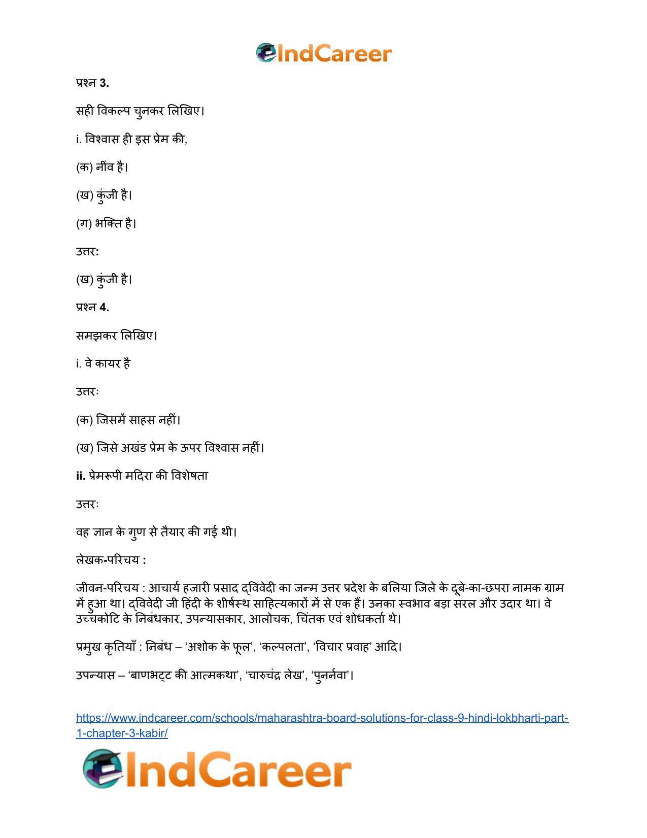 Maharashtra Board Solutions for Class 9- Hindi Lokbharti (Part 1): Chapter 3- कबीर - Page 19