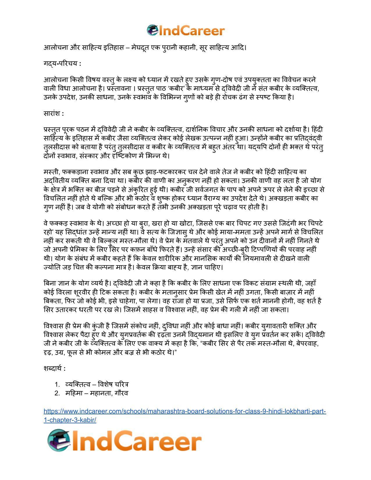 Maharashtra Board Solutions for Class 9- Hindi Lokbharti (Part 1): Chapter 3- कबीर - Page 20