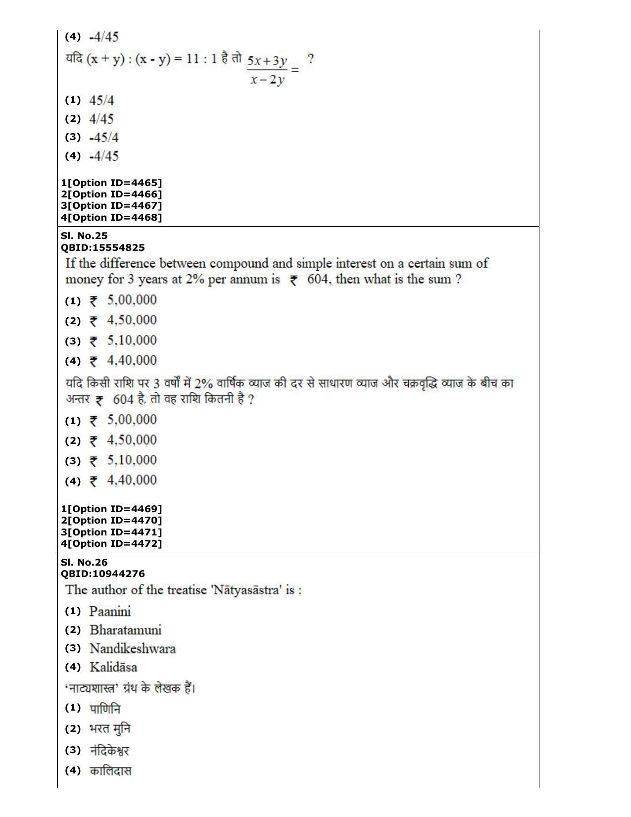 CUET (PG) 2022: PGQP-13 B. Theatre (2-09-2022) Question Paper - Page 16