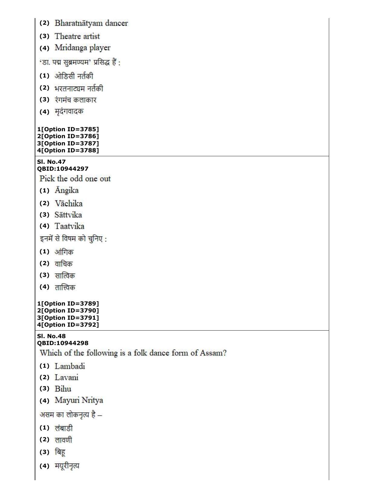 CUET (PG) 2022: PGQP-13 B. Theatre (2-09-2022) Question Paper - Page 26