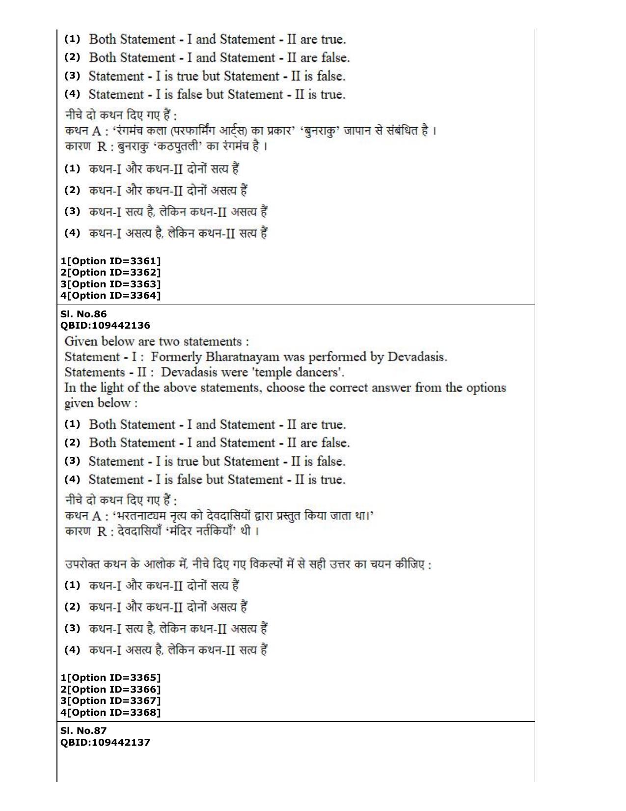 CUET (PG) 2022: PGQP-13 B. Theatre (2-09-2022) Question Paper - Page 47