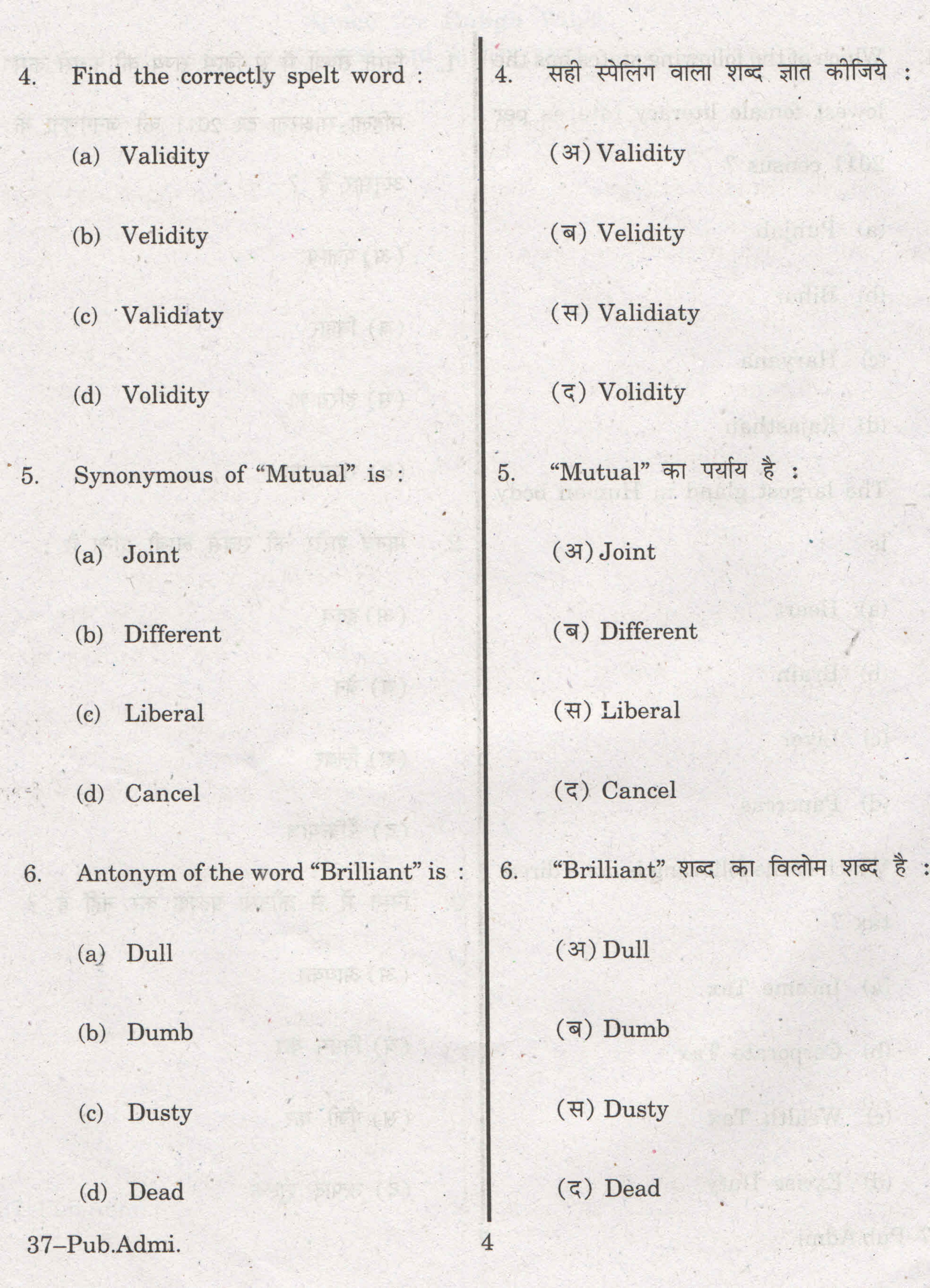 URATPG Public Adminstration 2013 Question Paper - Page 4