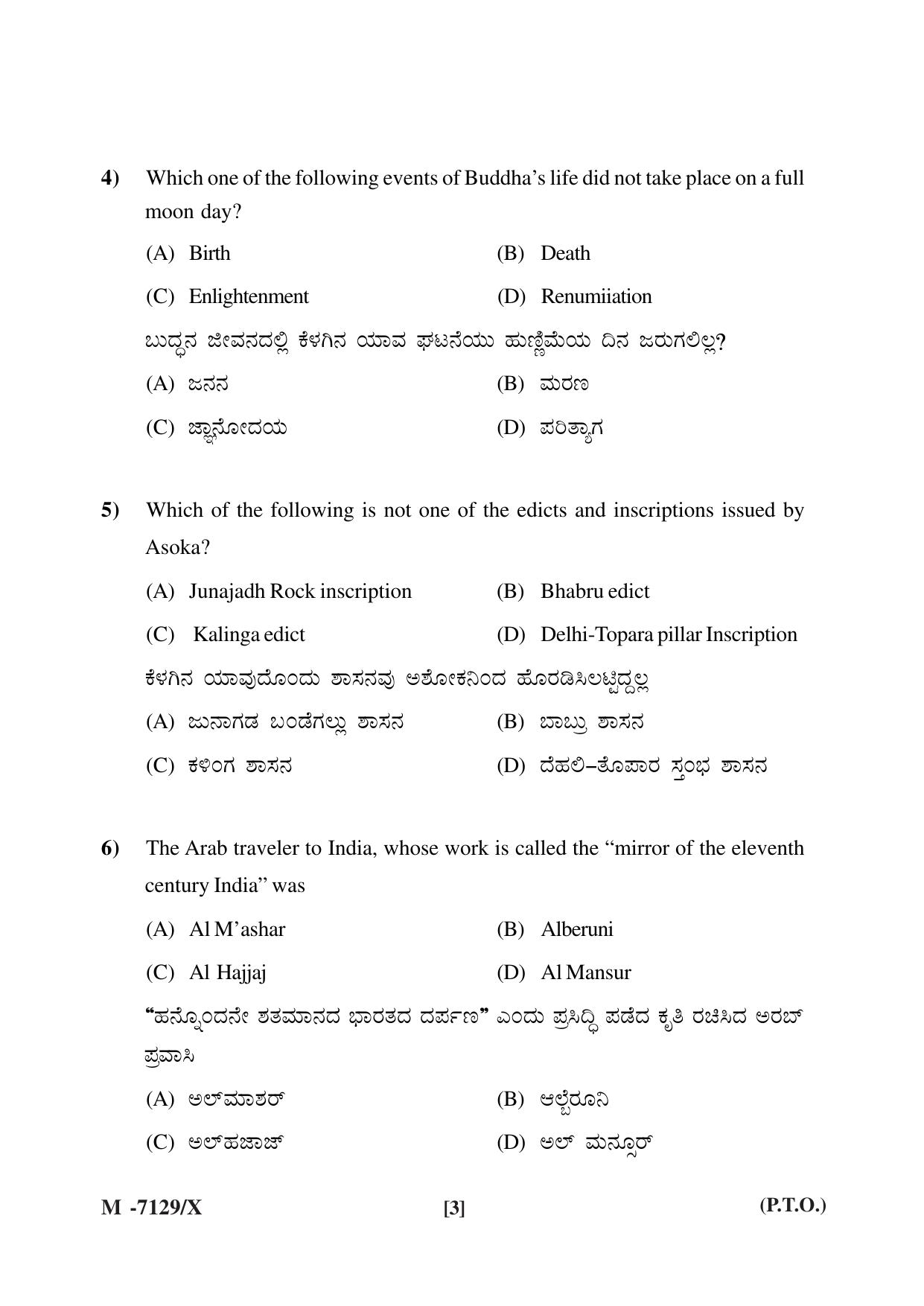 Mysore University PG Entrance Exam 2019: History Question Paper - Page 3