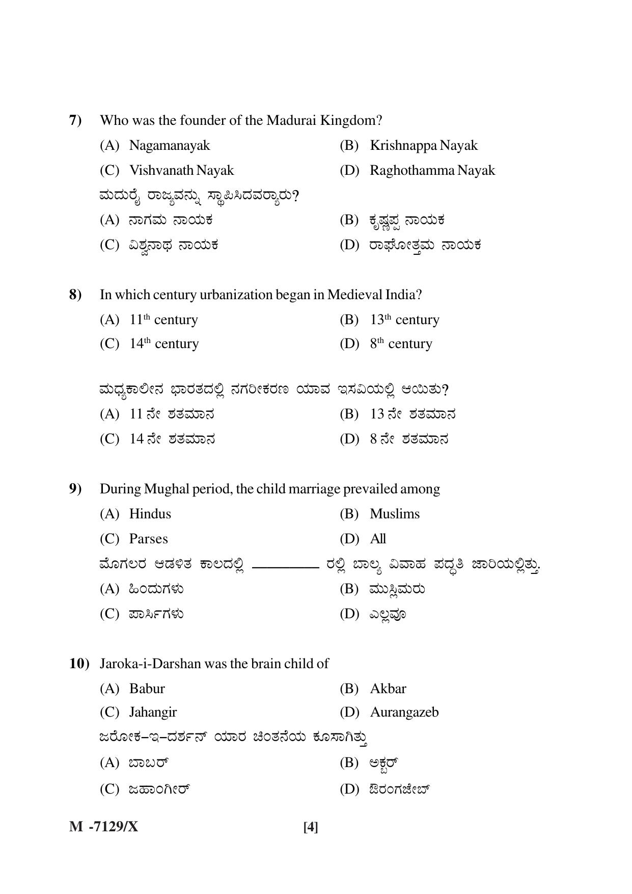 Mysore University PG Entrance Exam 2019: History Question Paper - Page 4